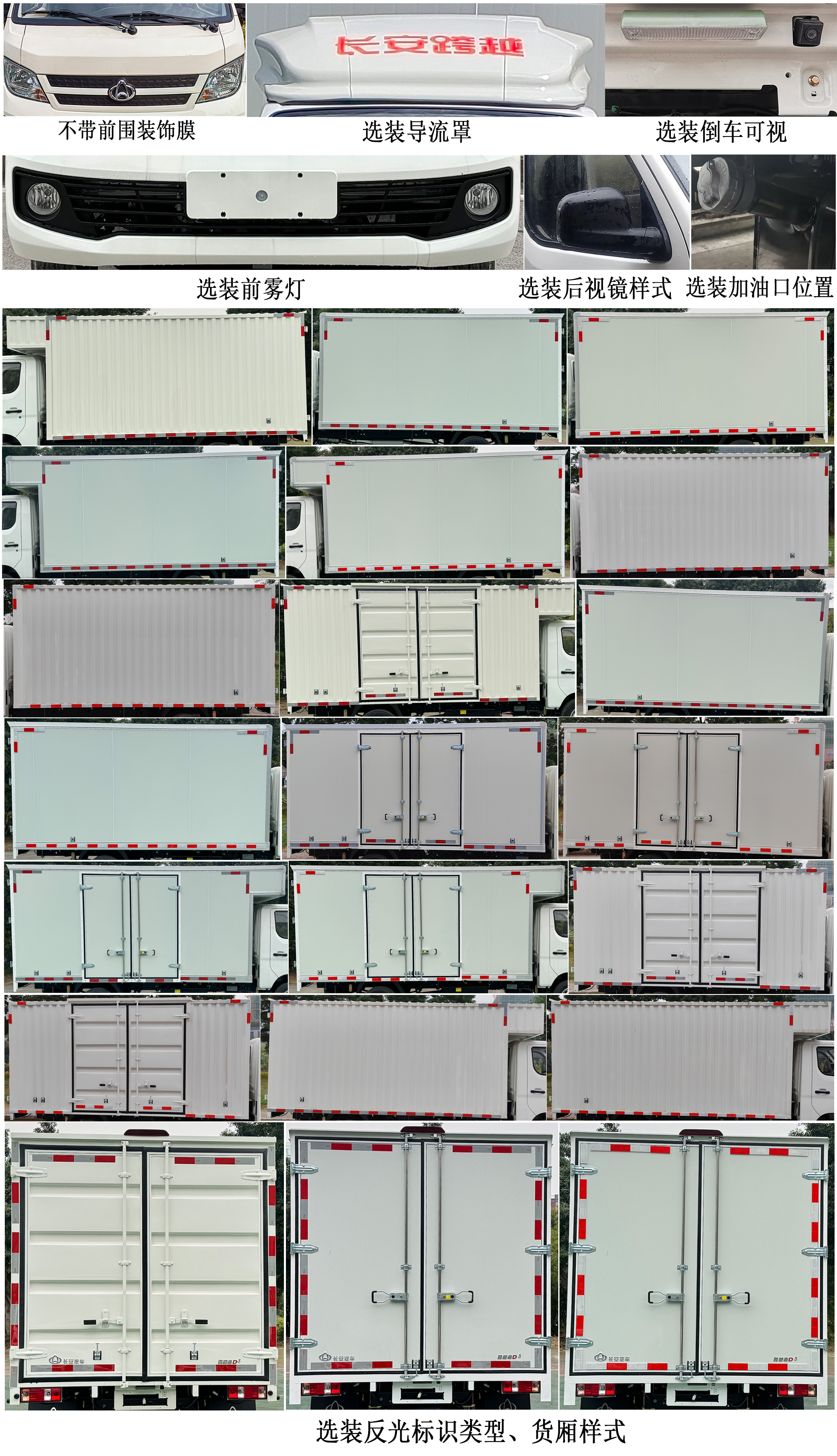 長安牌CKS5032XXYD3FD6B2廂式運輸車公告圖片
