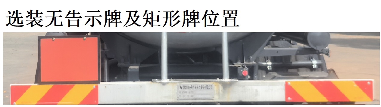 齊星牌QXC5326GRYZ6D易燃液體罐式運(yùn)輸車公告圖片