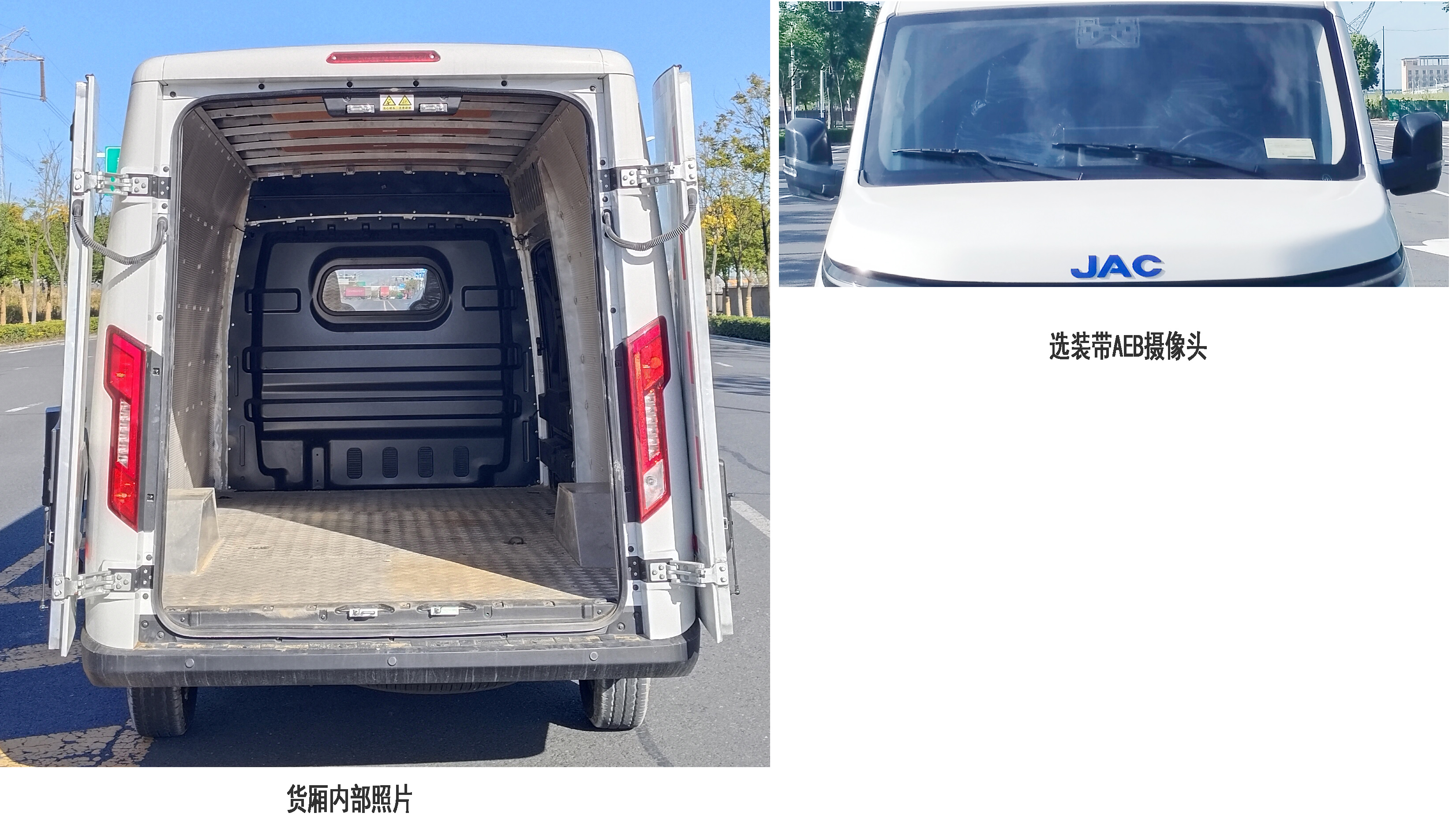 江淮牌HFC5030XXYEV16W純電動廂式運輸車公告圖片