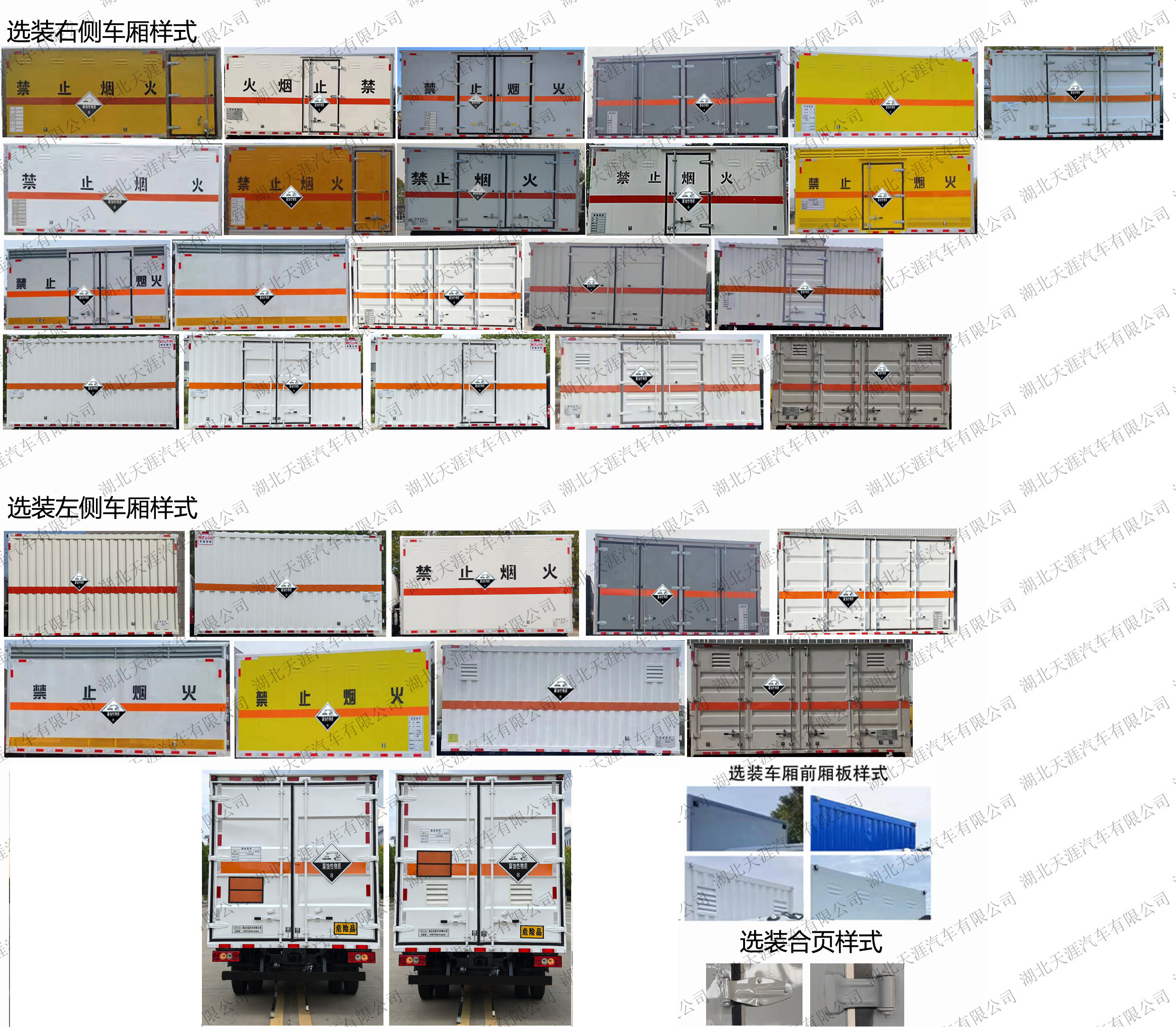 日途牌HTY5048XFWBJ6腐蝕性物品廂式運(yùn)輸車公告圖片