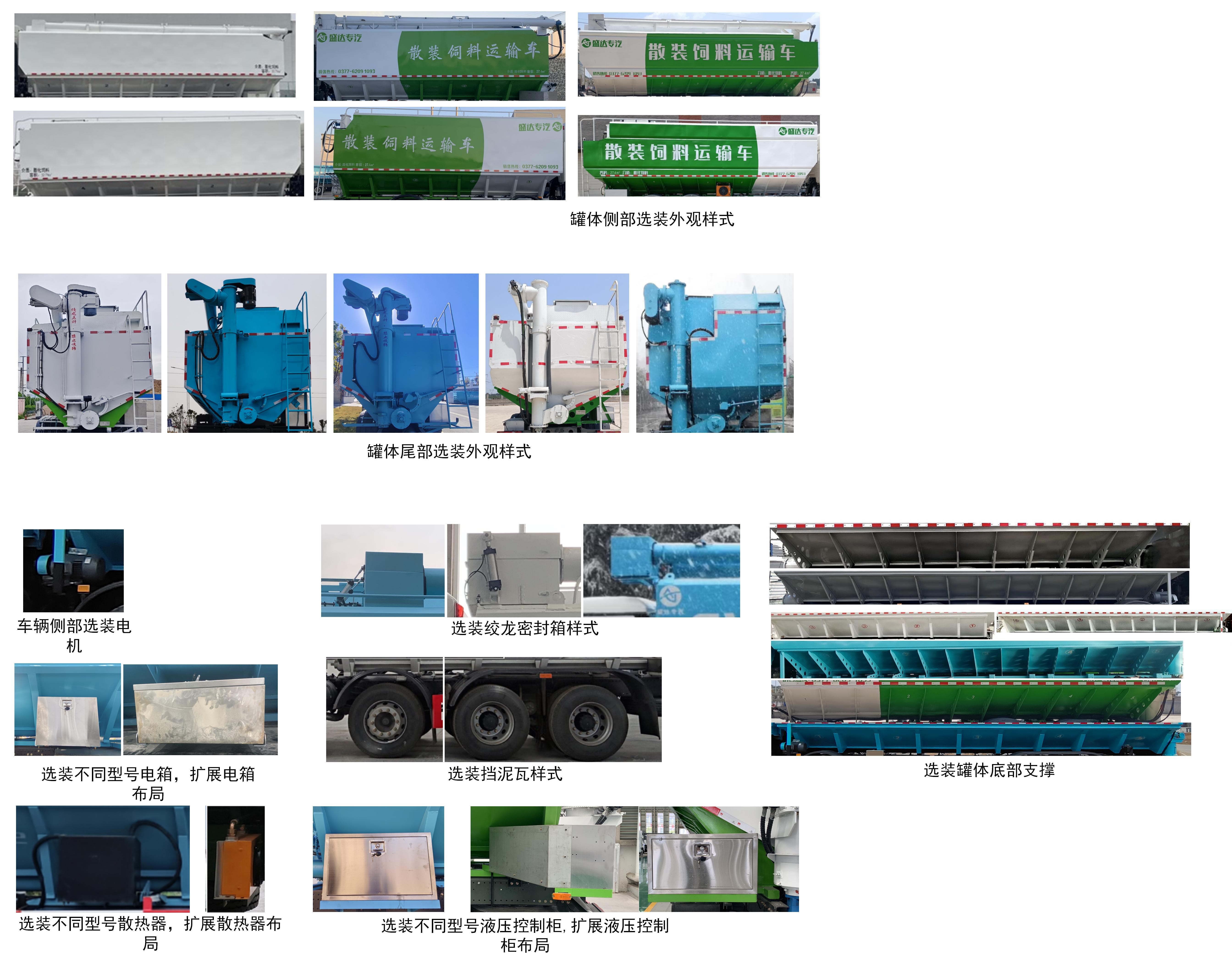 牧安達(dá)牌SDM5250ZSLZQ散裝飼料運(yùn)輸車公告圖片