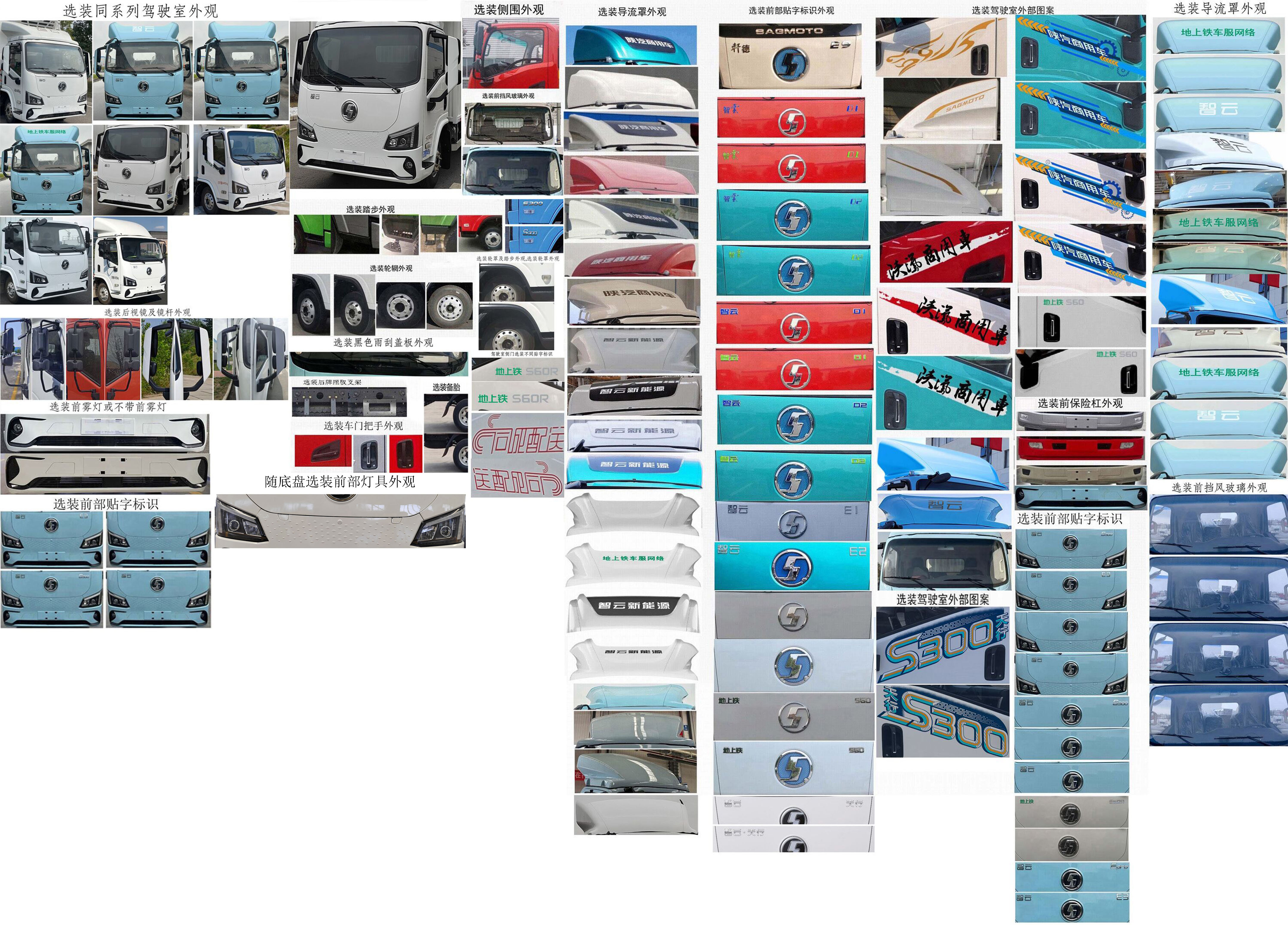 陜汽牌SX5048XLCBEV341N1純電動冷藏車公告圖片