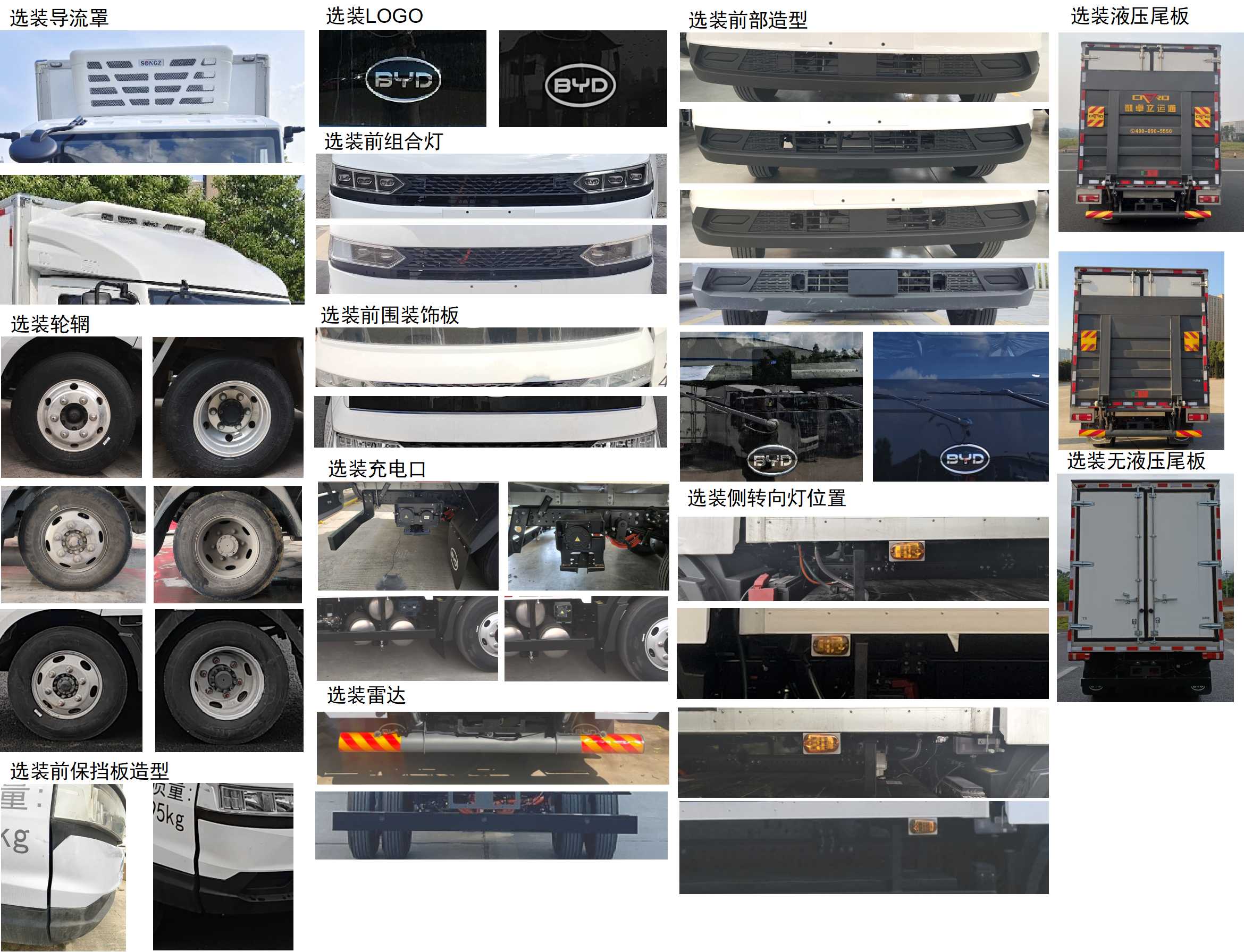 比亞迪牌BYD5040XLCBEV5純電動冷藏車公告圖片