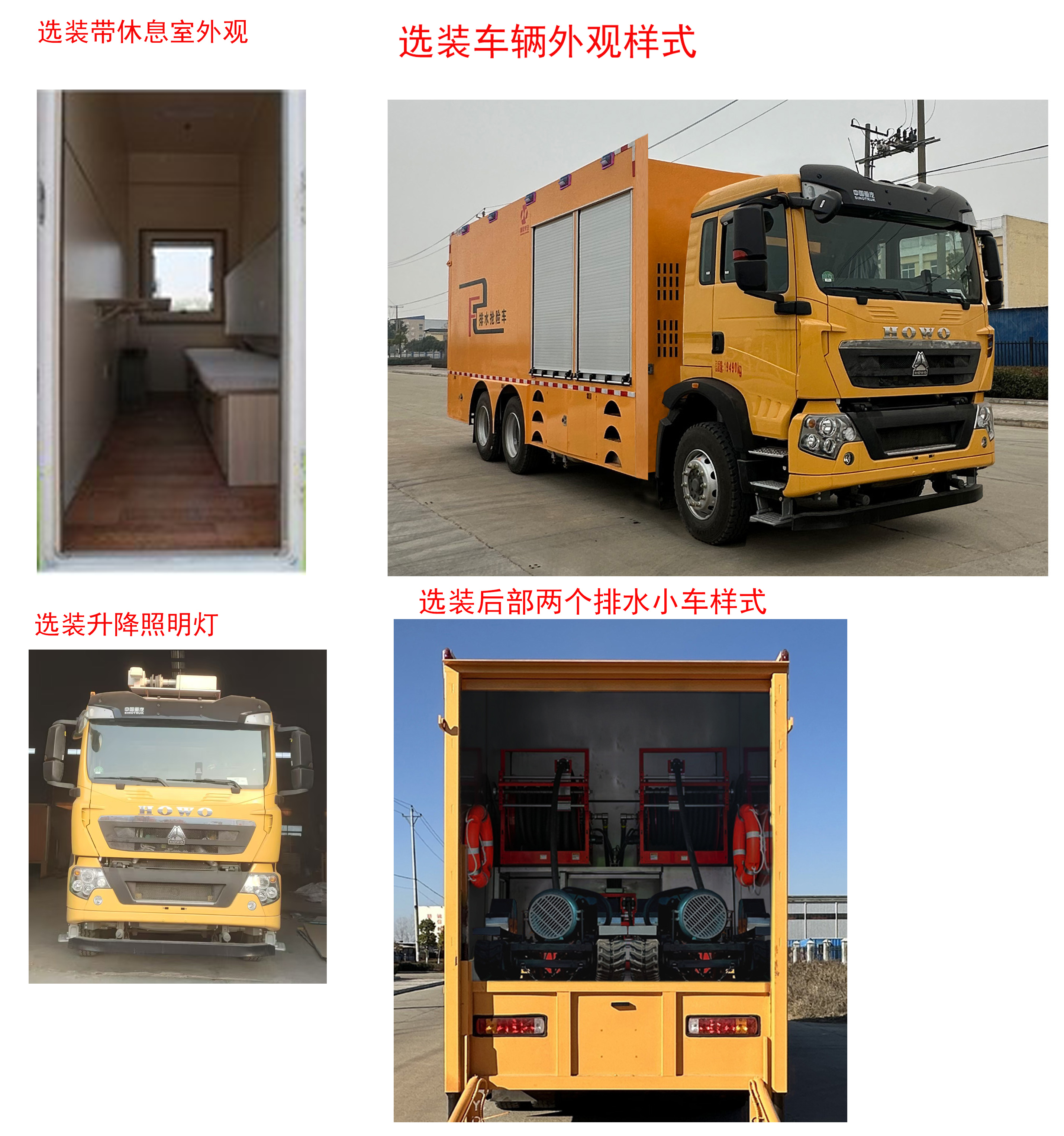 元爽牌SFZ5190TPSZ6大流量排水搶險(xiǎn)車公告圖片