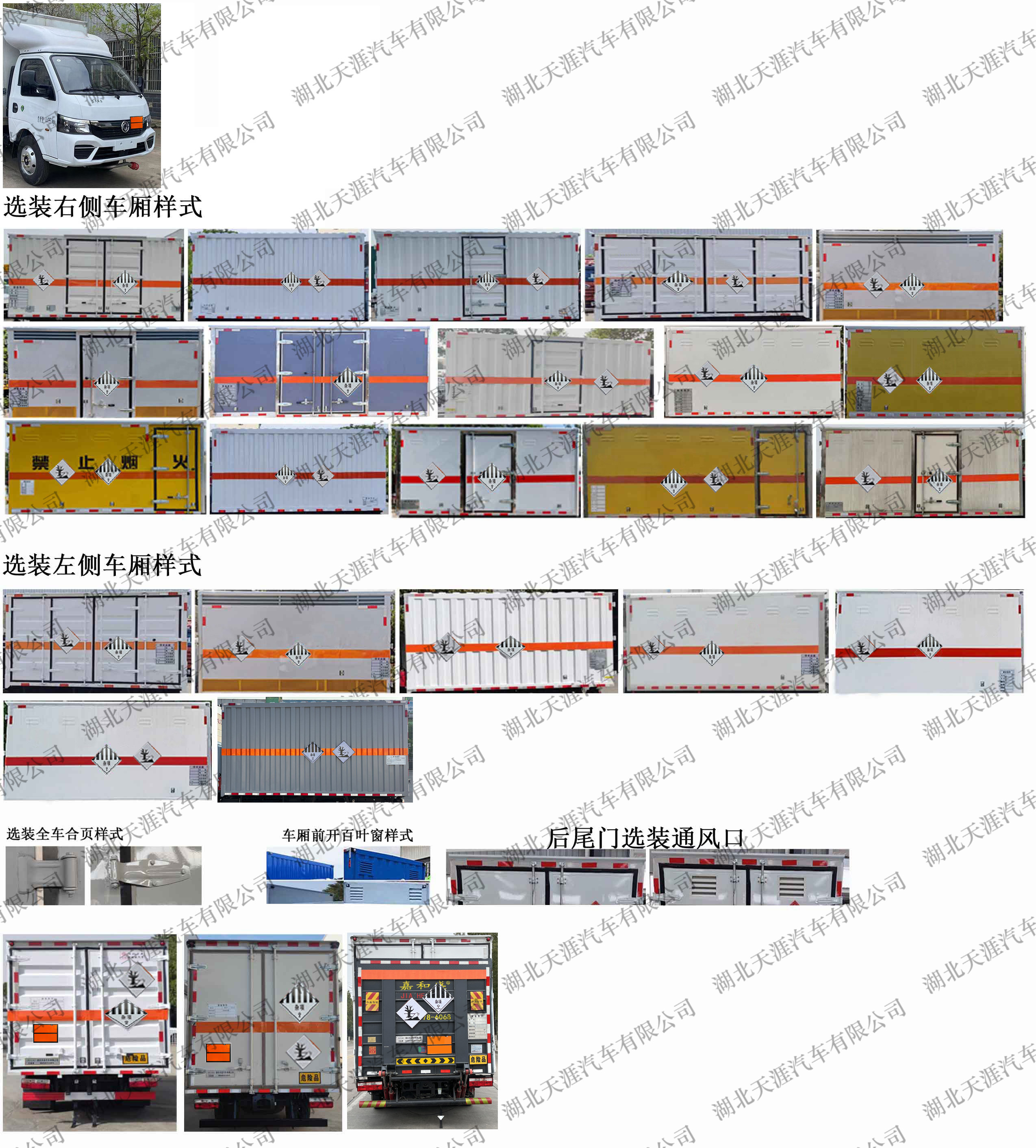 日途牌HTY5045XZWEQ6QS雜項(xiàng)危險(xiǎn)物品廂式運(yùn)輸車公告圖片