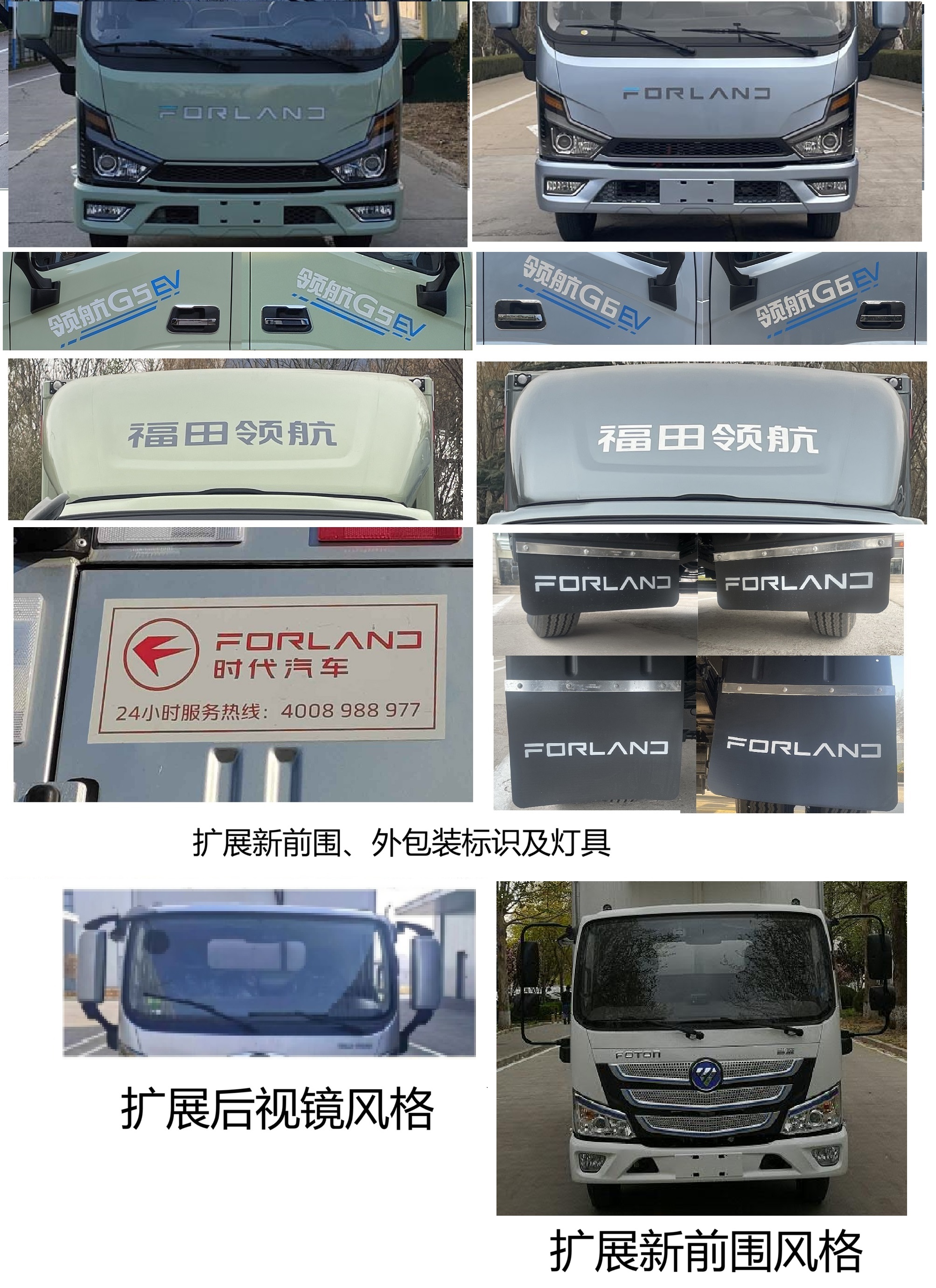 福田牌BJ5045XLCEVN純電動冷藏車公告圖片