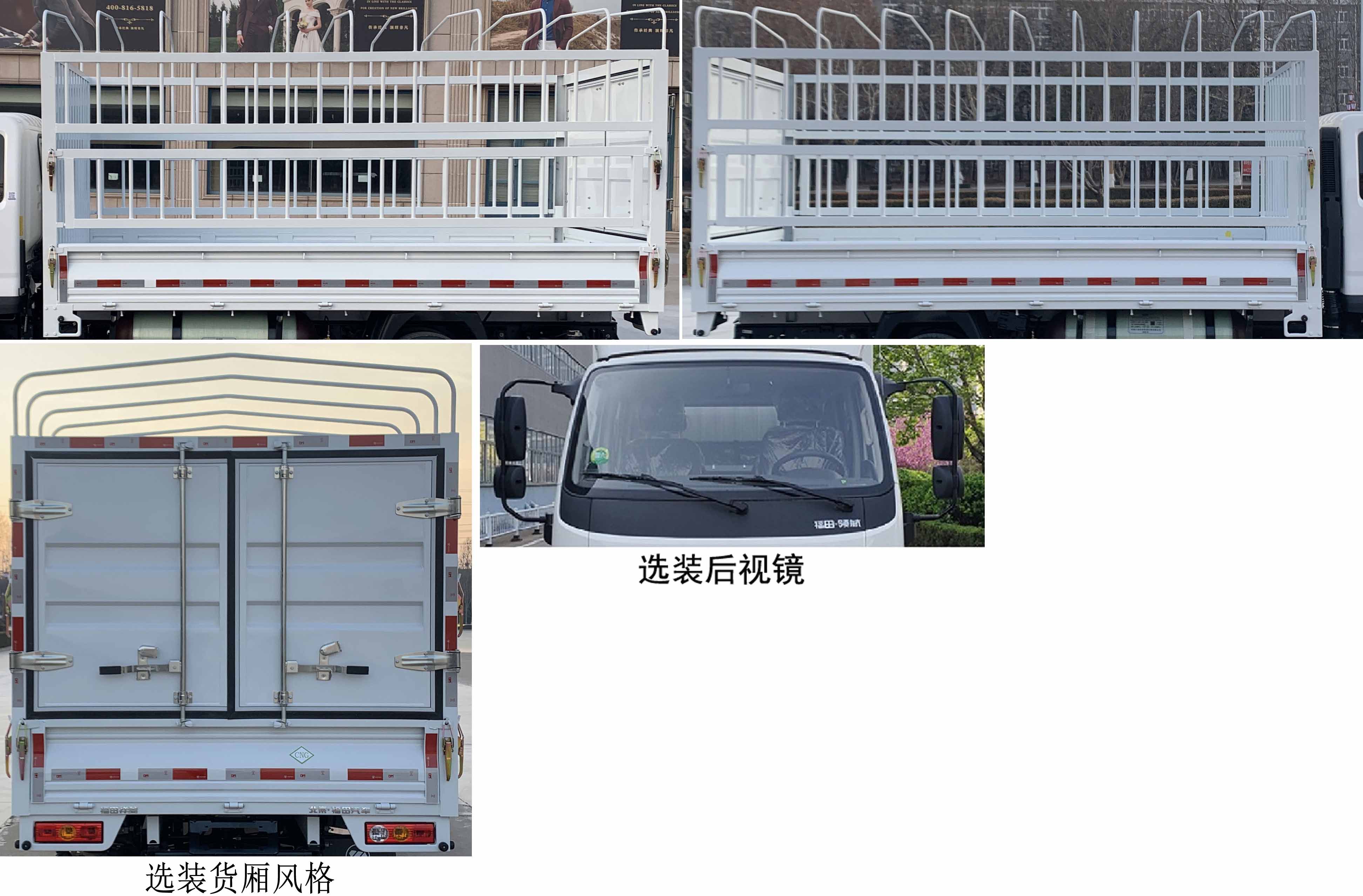 福田牌BJ5035CCY3JC6-33倉柵式運輸車公告圖片