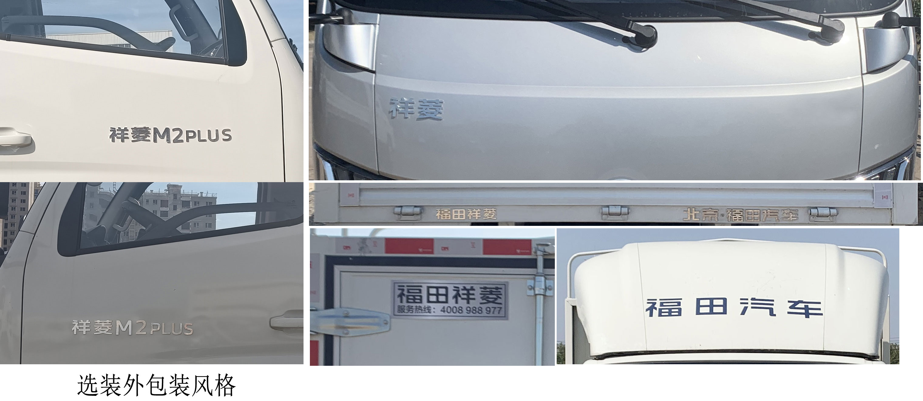 福田牌BJ5035CCY3AC6-33倉柵式運輸車公告圖片