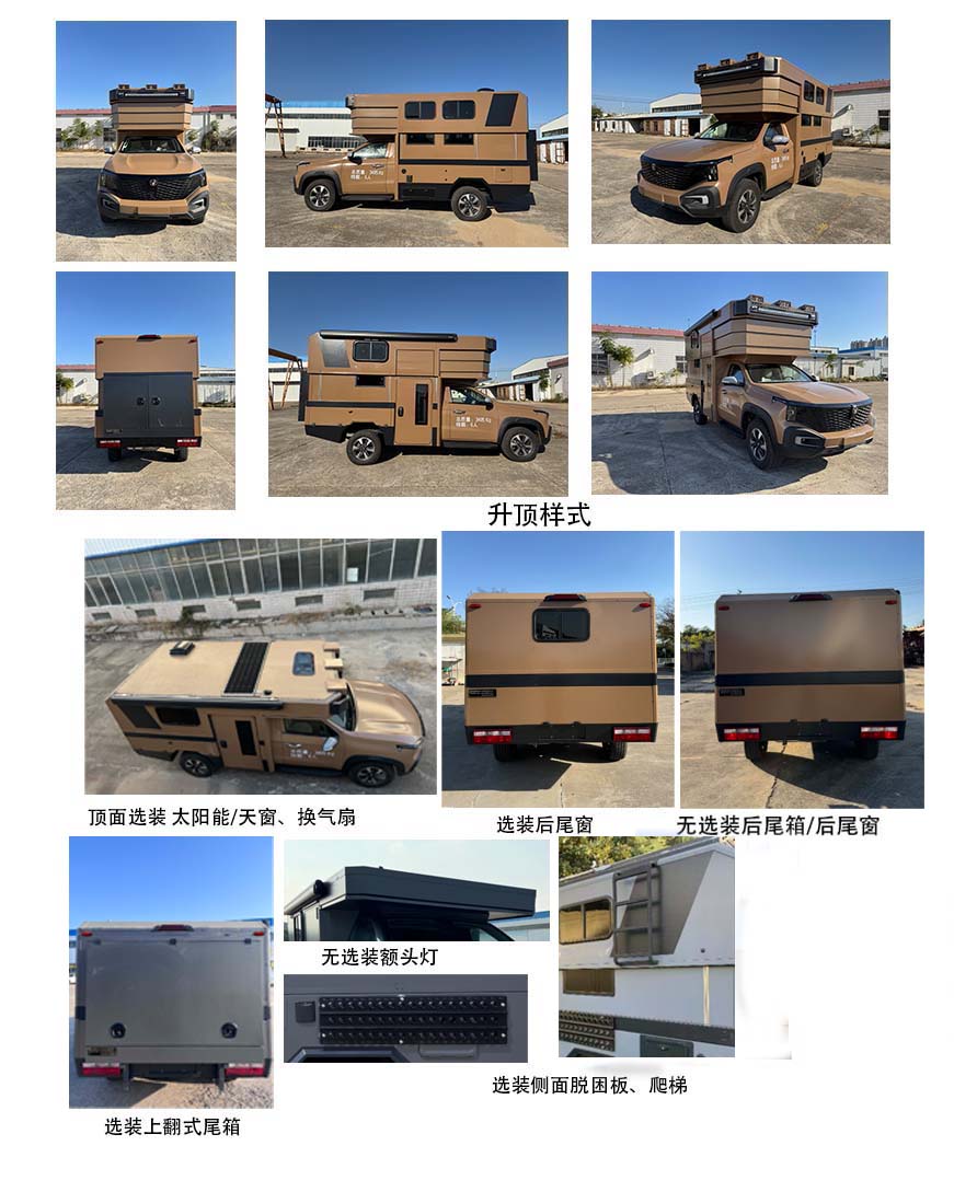 依維德牌JCV5032XLJ81HEV插電式增程混合動(dòng)力旅居車(chē)公告圖片