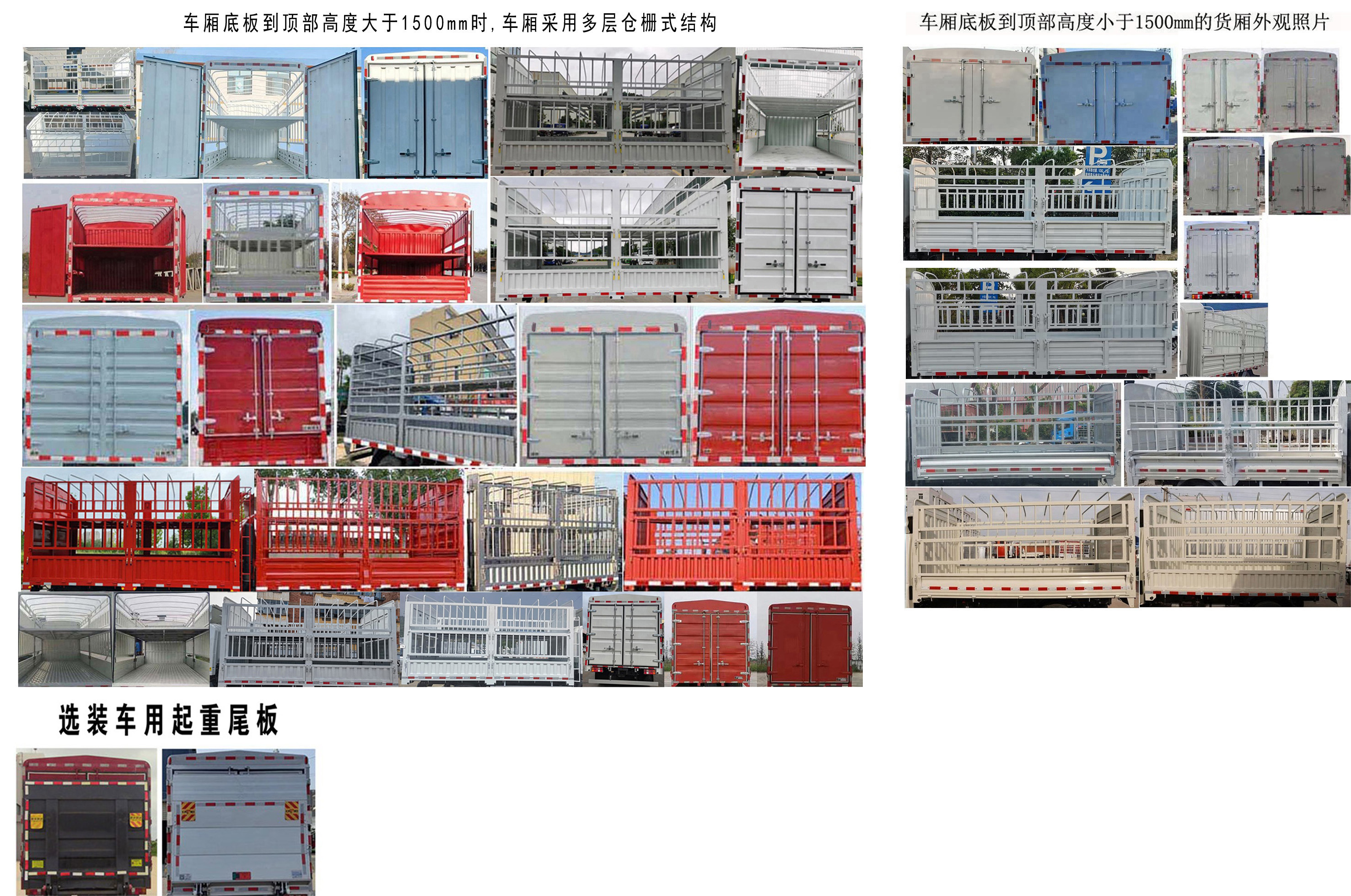 豪曼牌ZZ5048CCYG17FBD倉柵式運(yùn)輸車公告圖片
