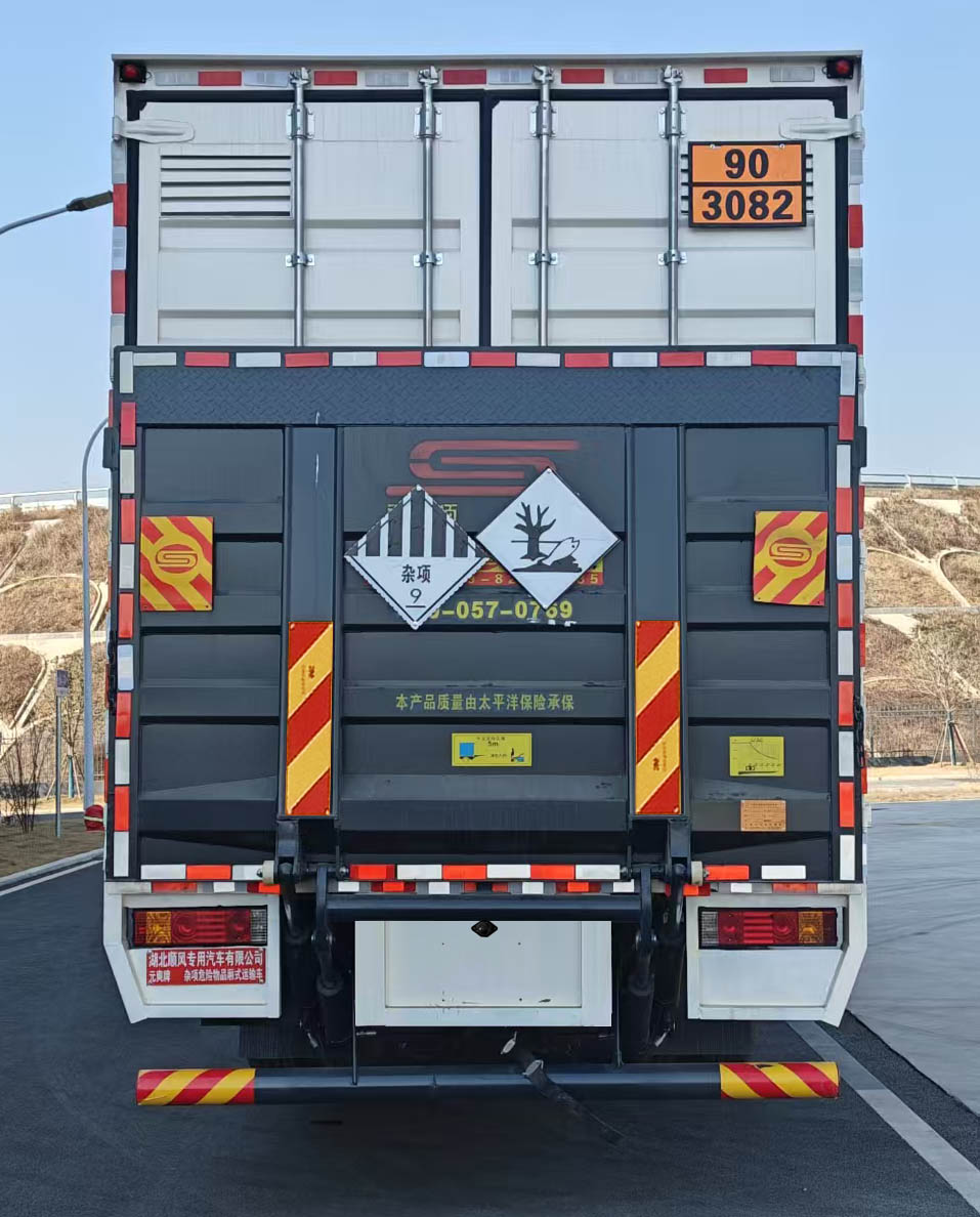 元爽牌SFZ5180XZWS6雜項危險物品廂式運(yùn)輸車公告圖片