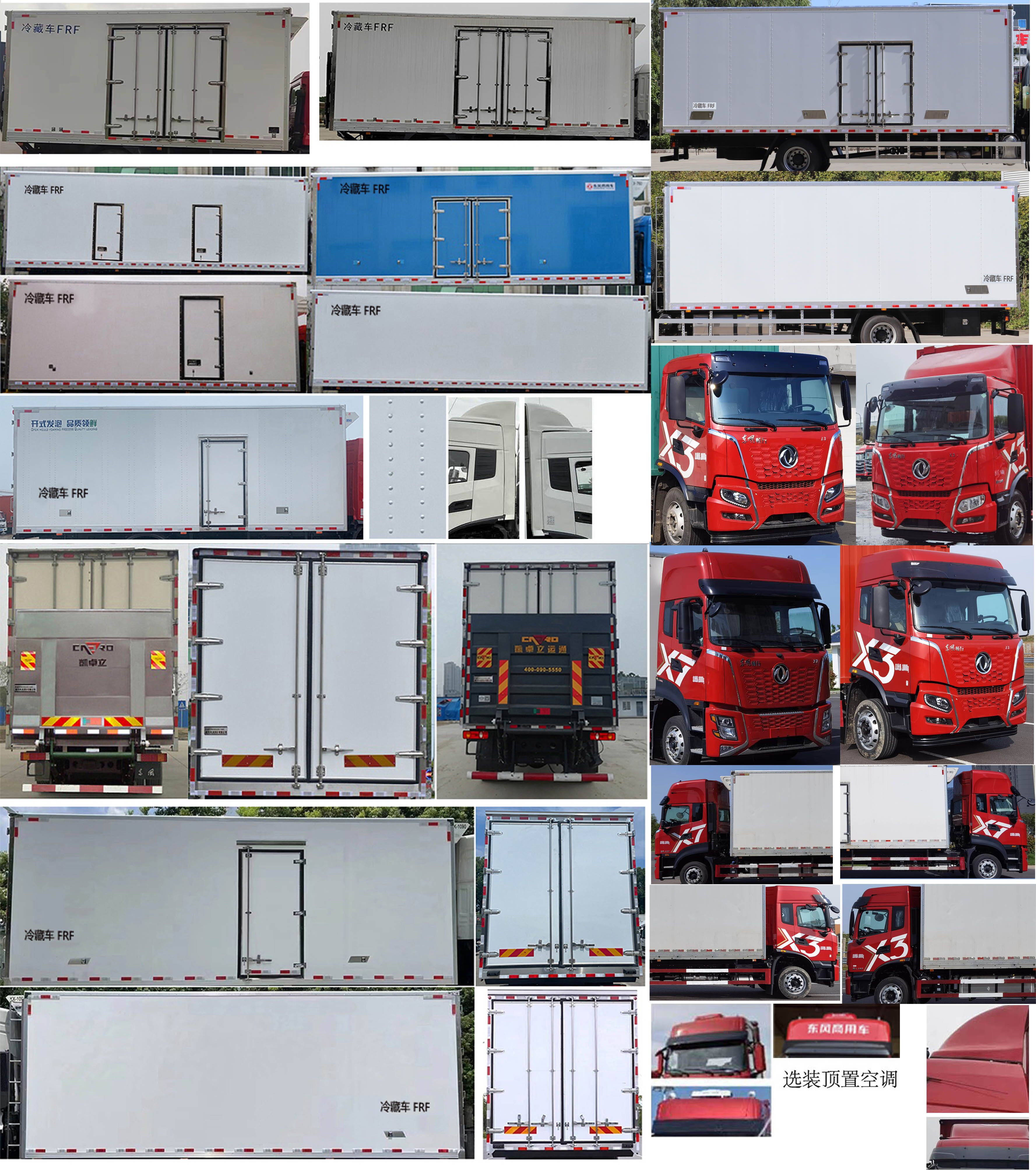 東風(fēng)牌DFV5183XLCGP6DA1冷藏車(chē)公告圖片