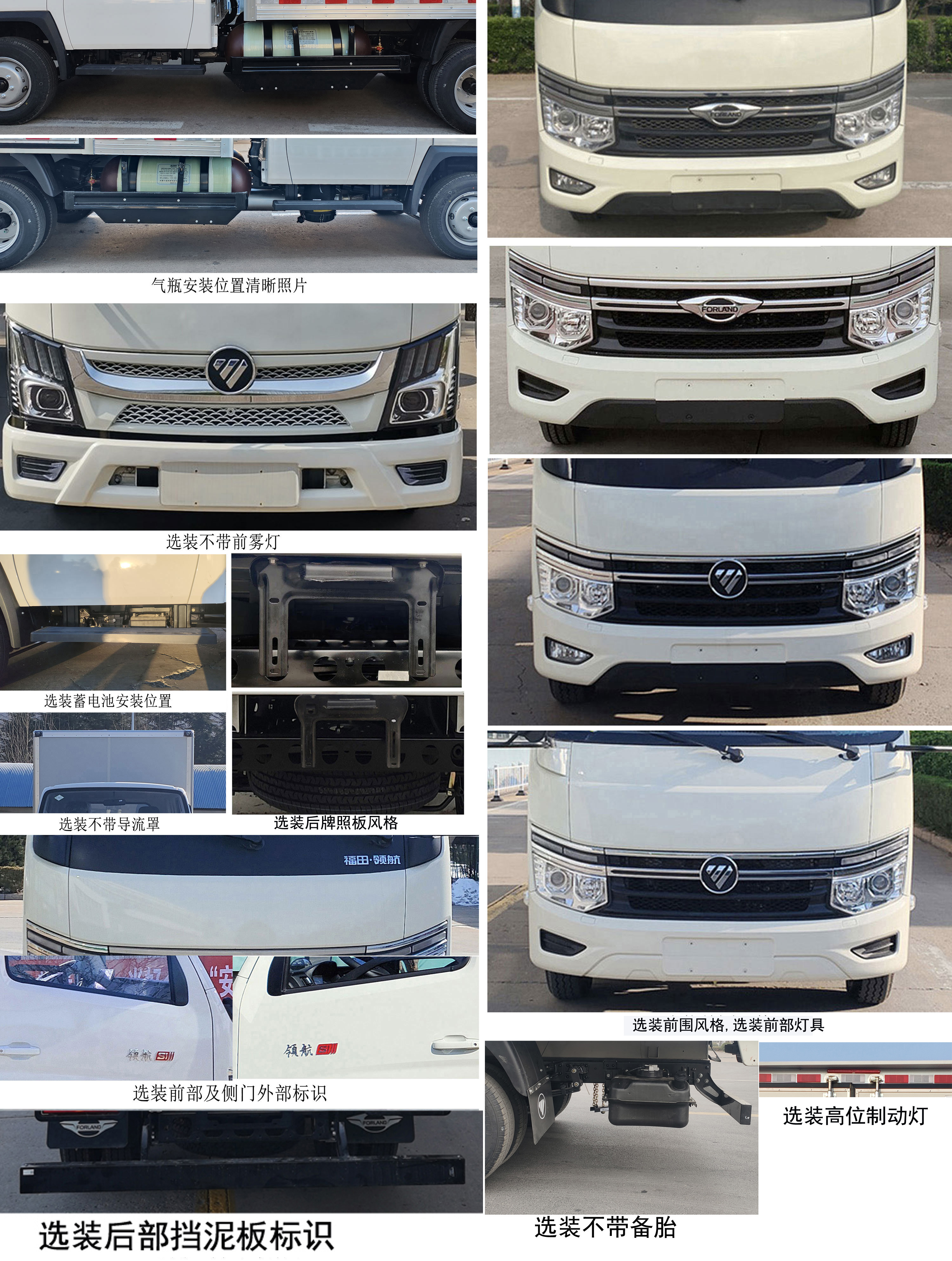 福田牌BJ5045XXY3AC6-33廂式運(yùn)輸車(chē)公告圖片