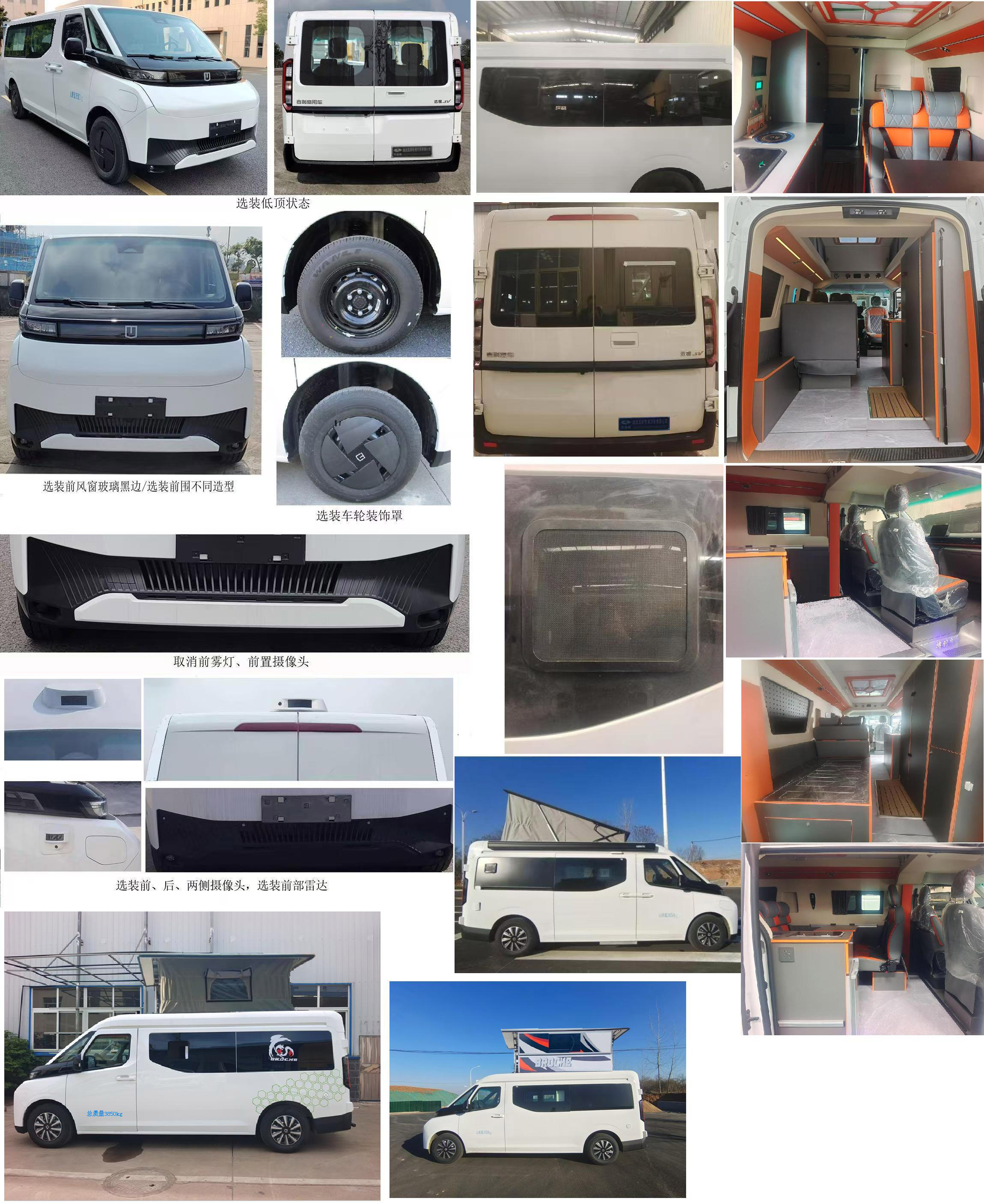 華通牌HCQ5047XLJDNCBEV-BC純電動(dòng)旅居車公告圖片