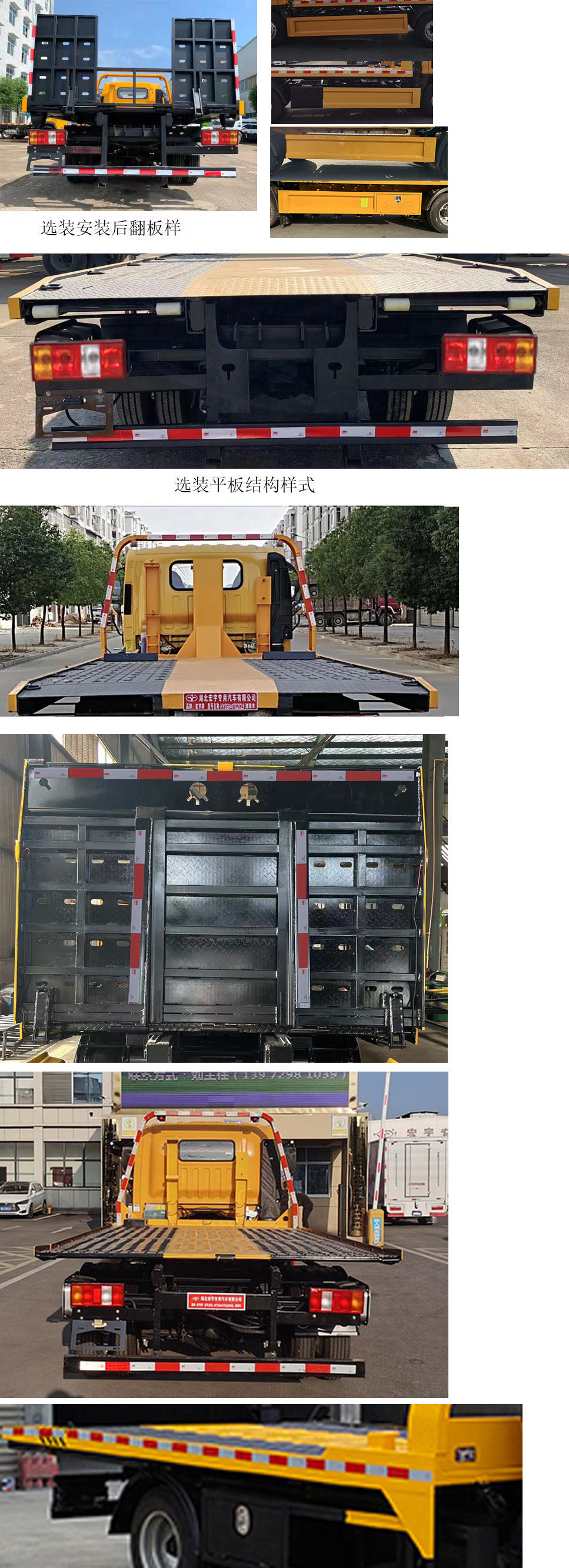 虹宇牌HYS5048TQZD6清障車(chē)公告圖片