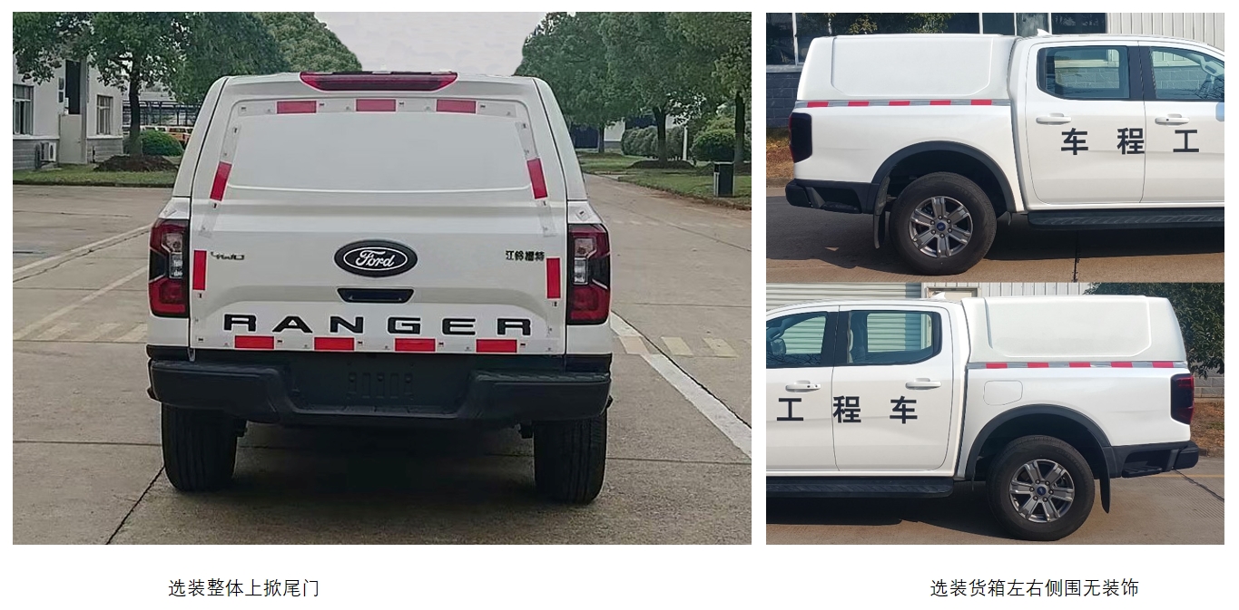 福特牌JX5037XGCPT6工程車公告圖片