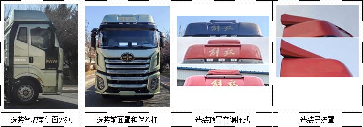 解放牌CA5181XLCP66K1L4E6冷藏車公告圖片