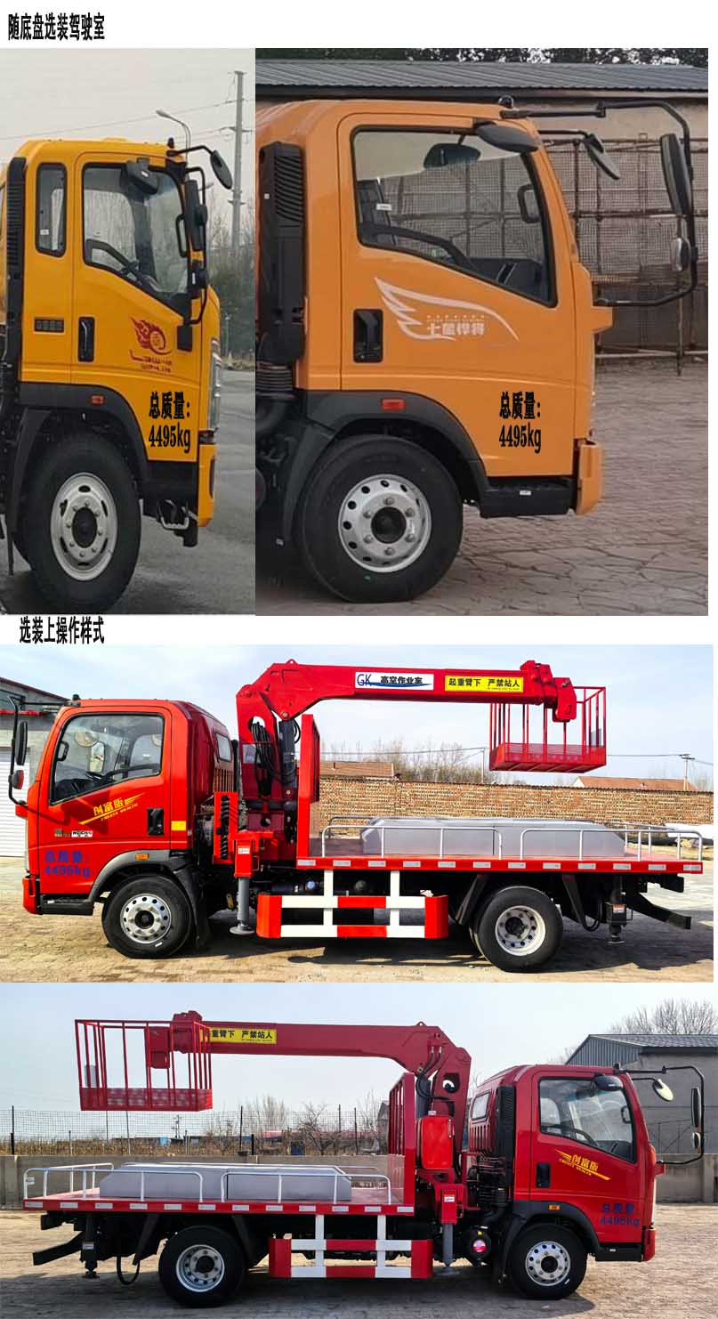 金侍衛(wèi)牌PWS5041JGKSN高空作業(yè)車公告圖片