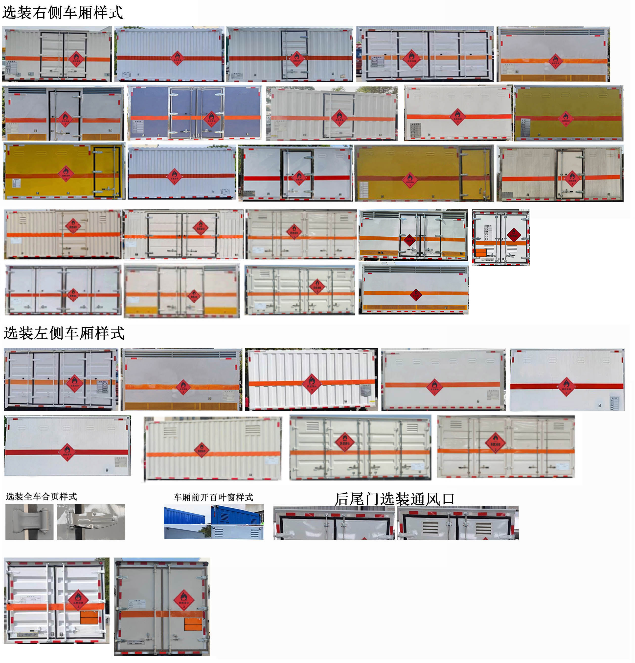 日途牌HTY5033XRYSH6易燃液體廂式運(yùn)輸車公告圖片