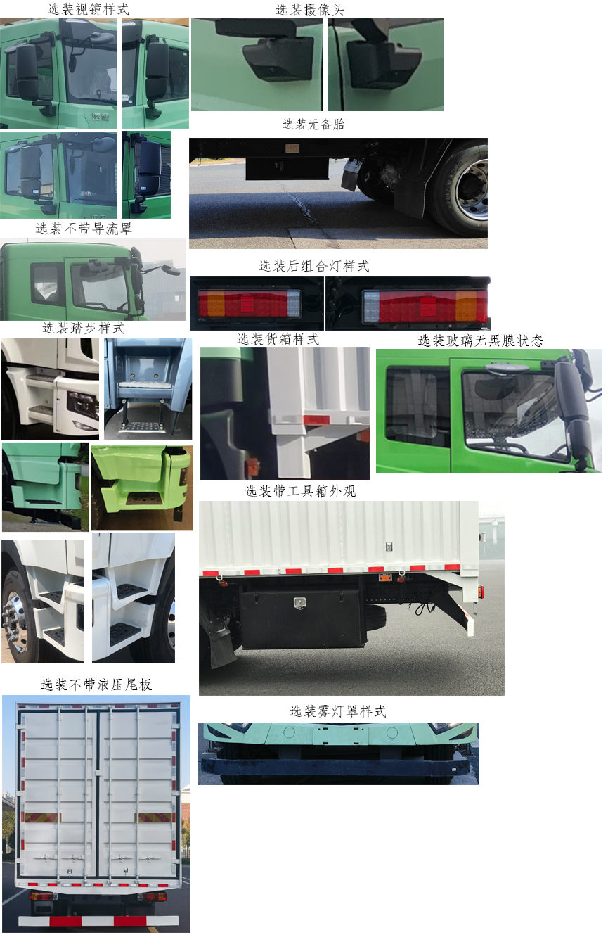 遠程牌HN5182XXYH32G1BEVY換電式純電動廂式運輸車公告圖片