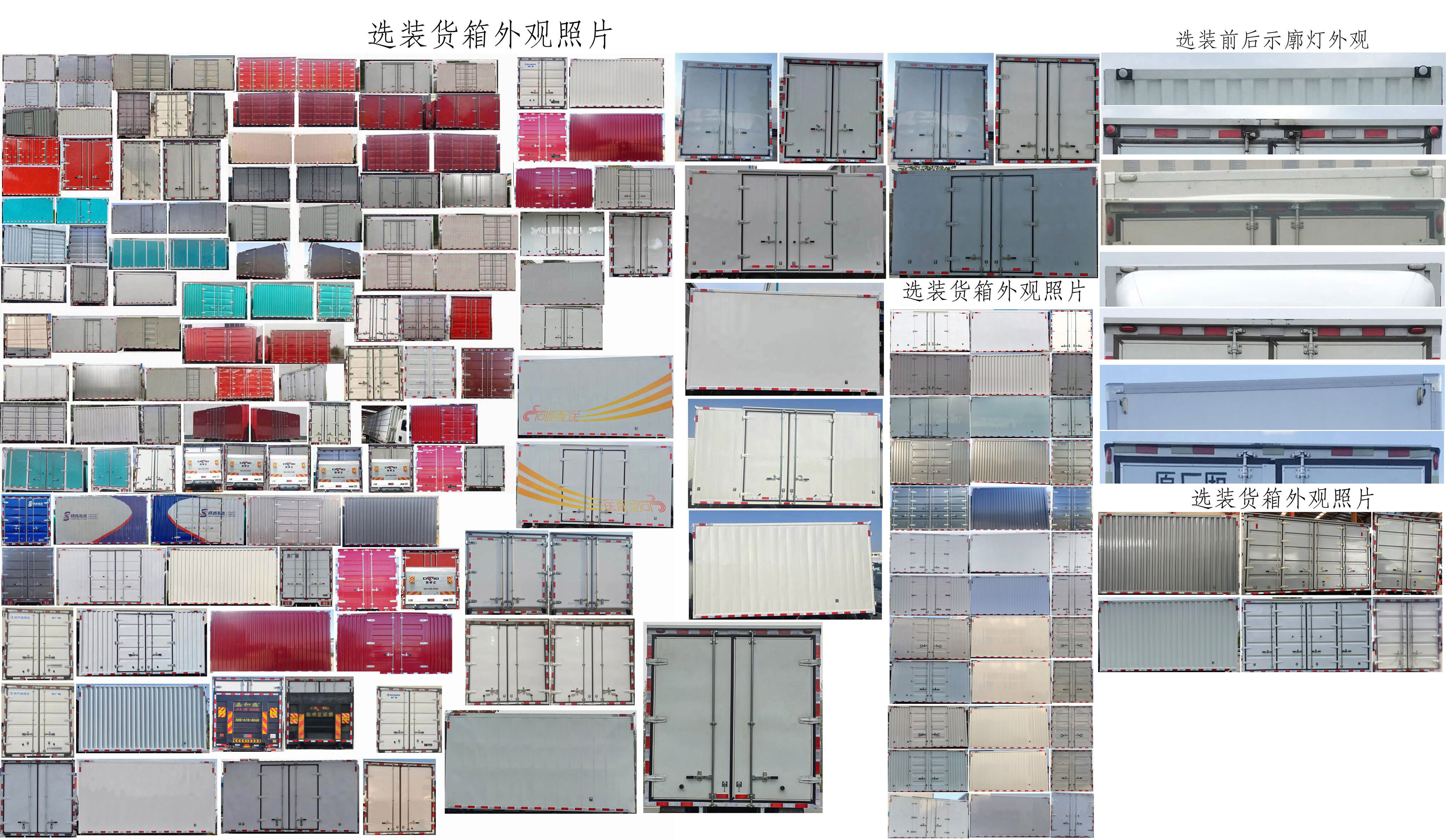 陜汽牌SX5049XXYBEV341N純電動(dòng)廂式貨車公告圖片