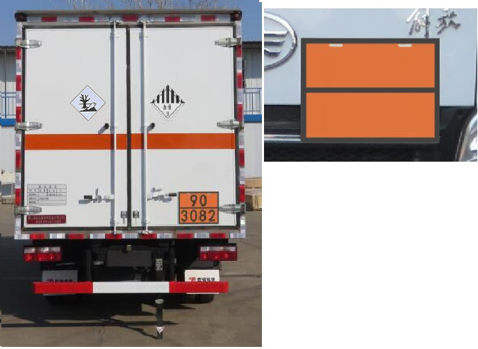 特運牌DTA5040XZWCA6雜項危險物品廂式運輸車公告圖片