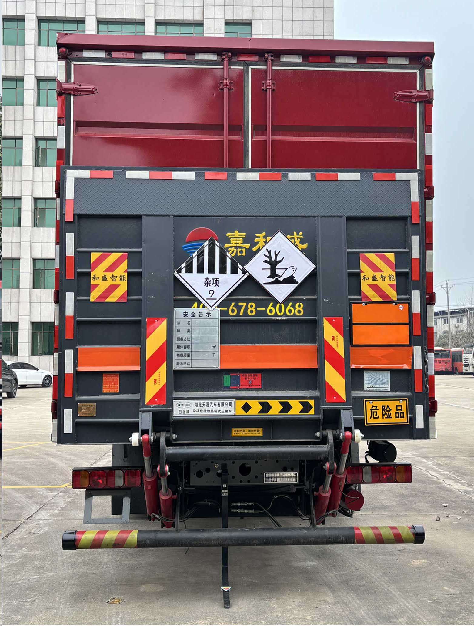 日途牌HTY5266XZWZZ6雜項危險物品廂式運輸車公告圖片