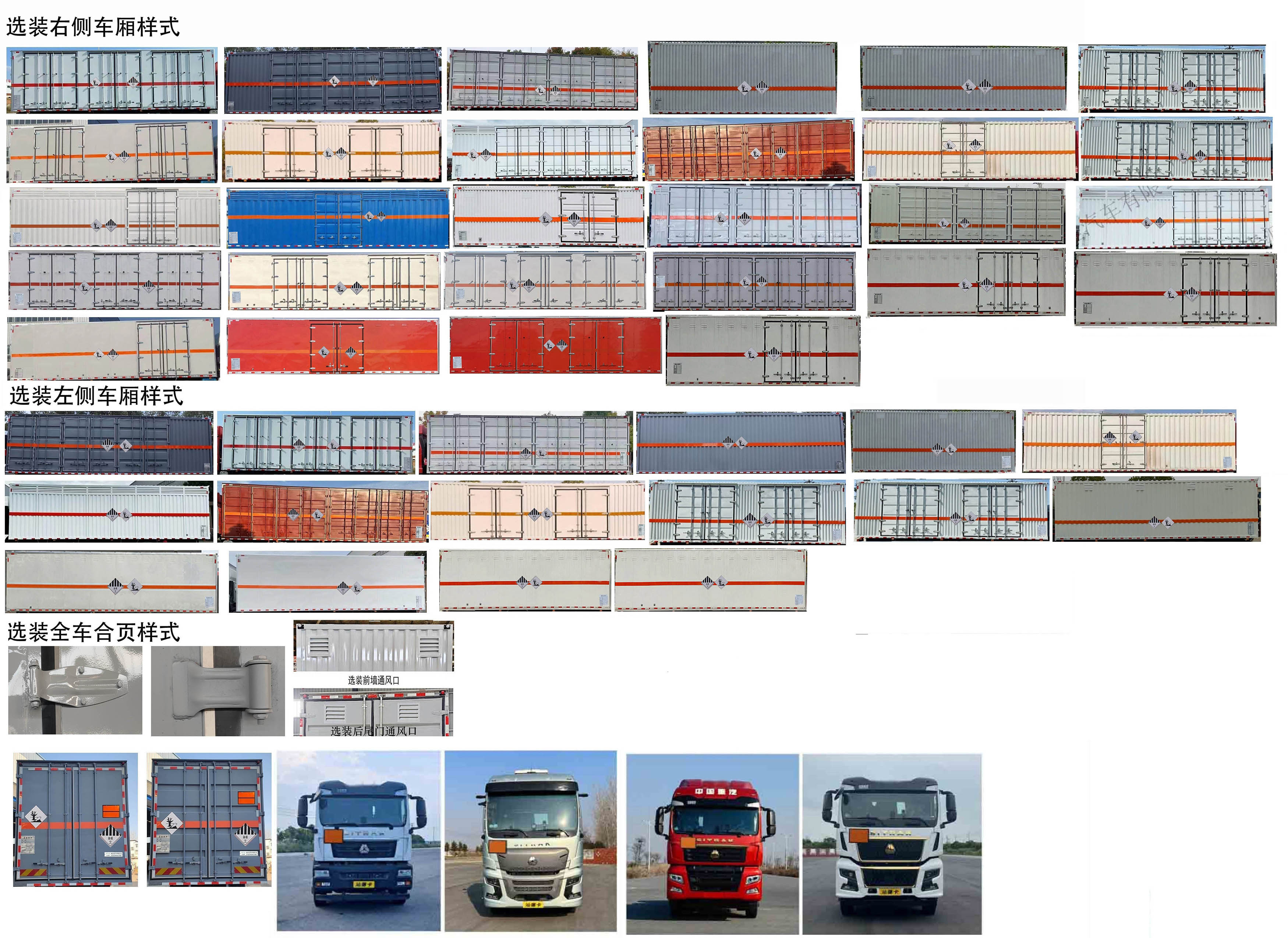 日途牌HTY5266XZWZZ6雜項危險物品廂式運輸車公告圖片