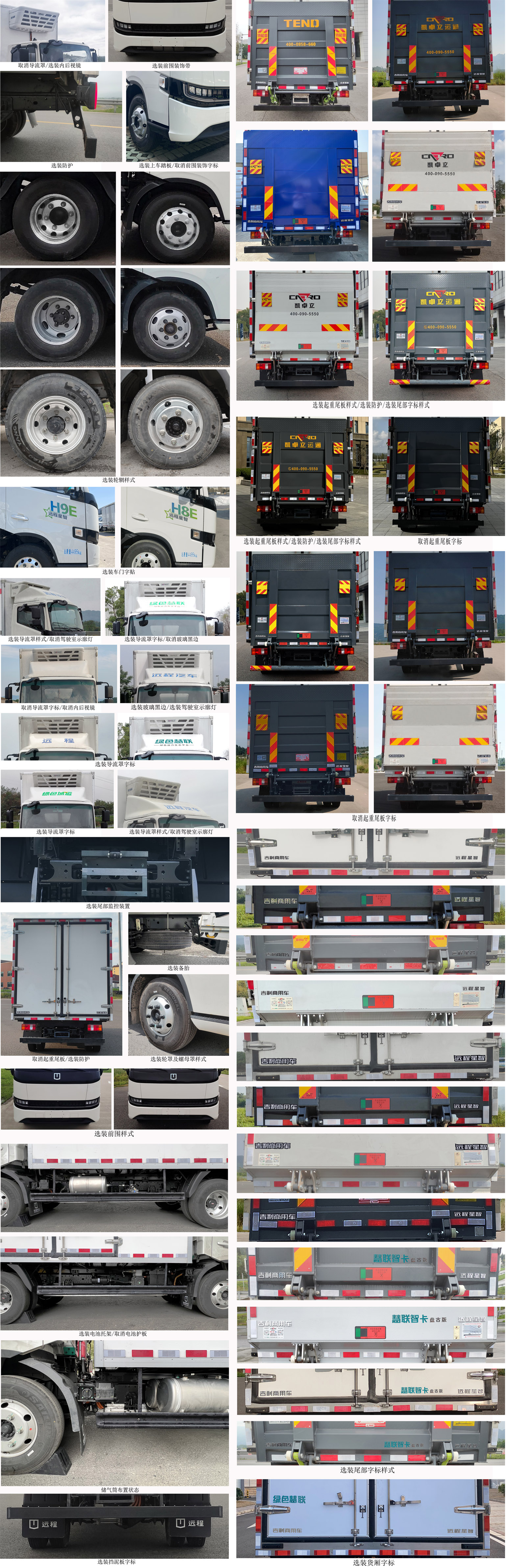 遠(yuǎn)程牌JGL5041XLCBEVGR9純電動(dòng)冷藏車公告圖片