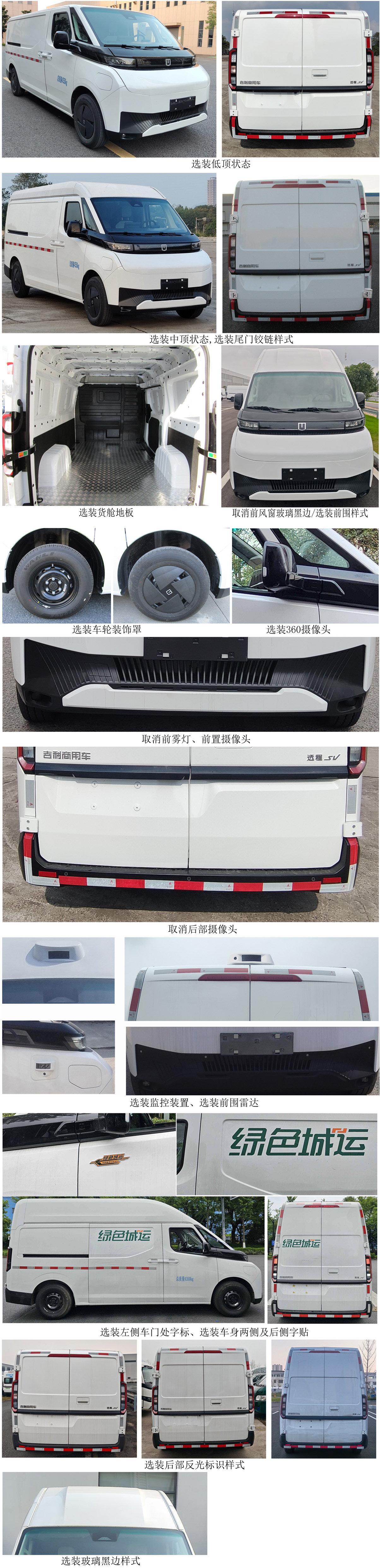 遠程牌DNC5047XXYBEVGR5純電動廂式運輸車公告圖片