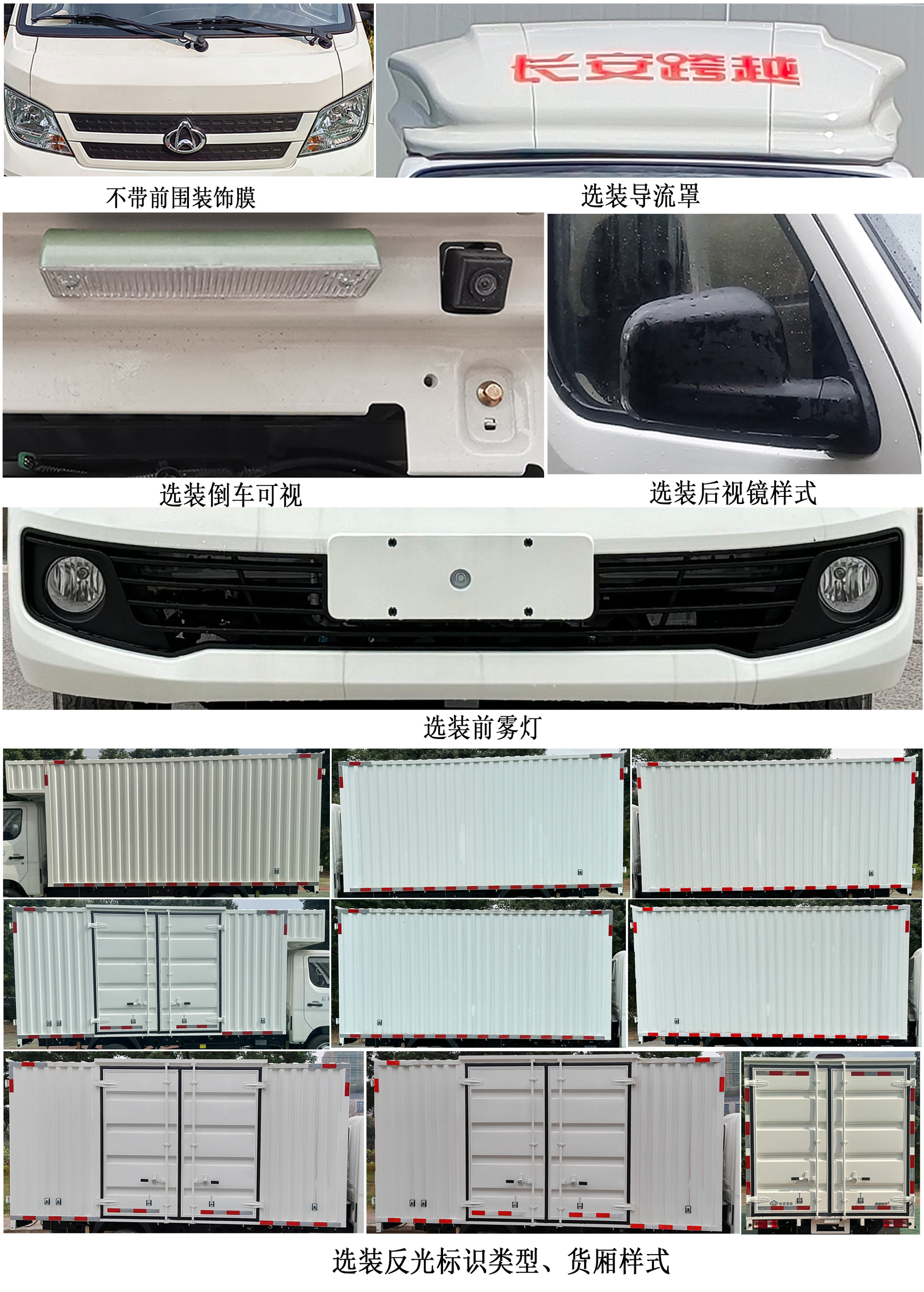 長(zhǎng)安牌CKS5022XXYD3FD6B2廂式貨車公告圖片