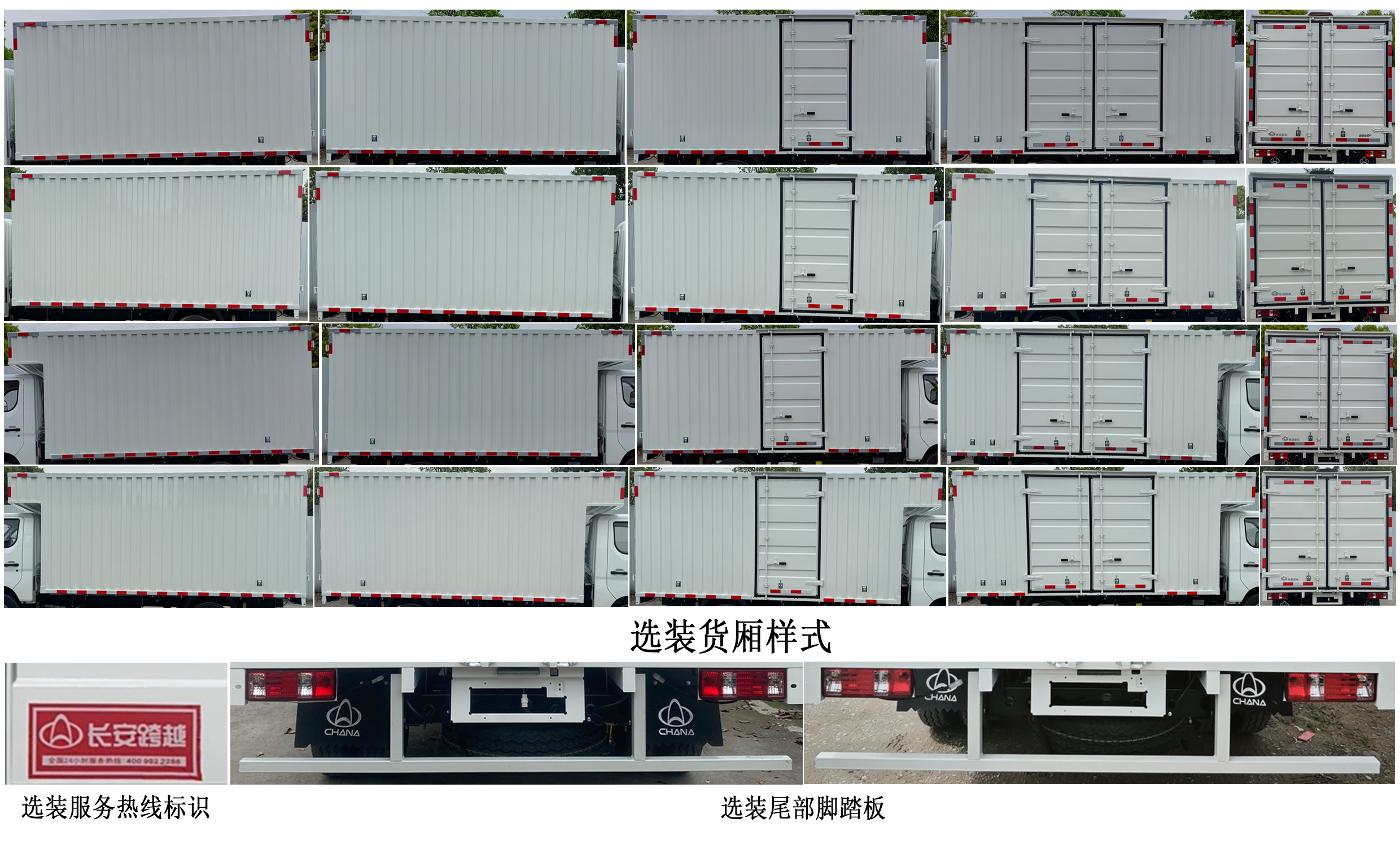 長(zhǎng)安牌CKS5022XXYD3FD6B2廂式貨車公告圖片