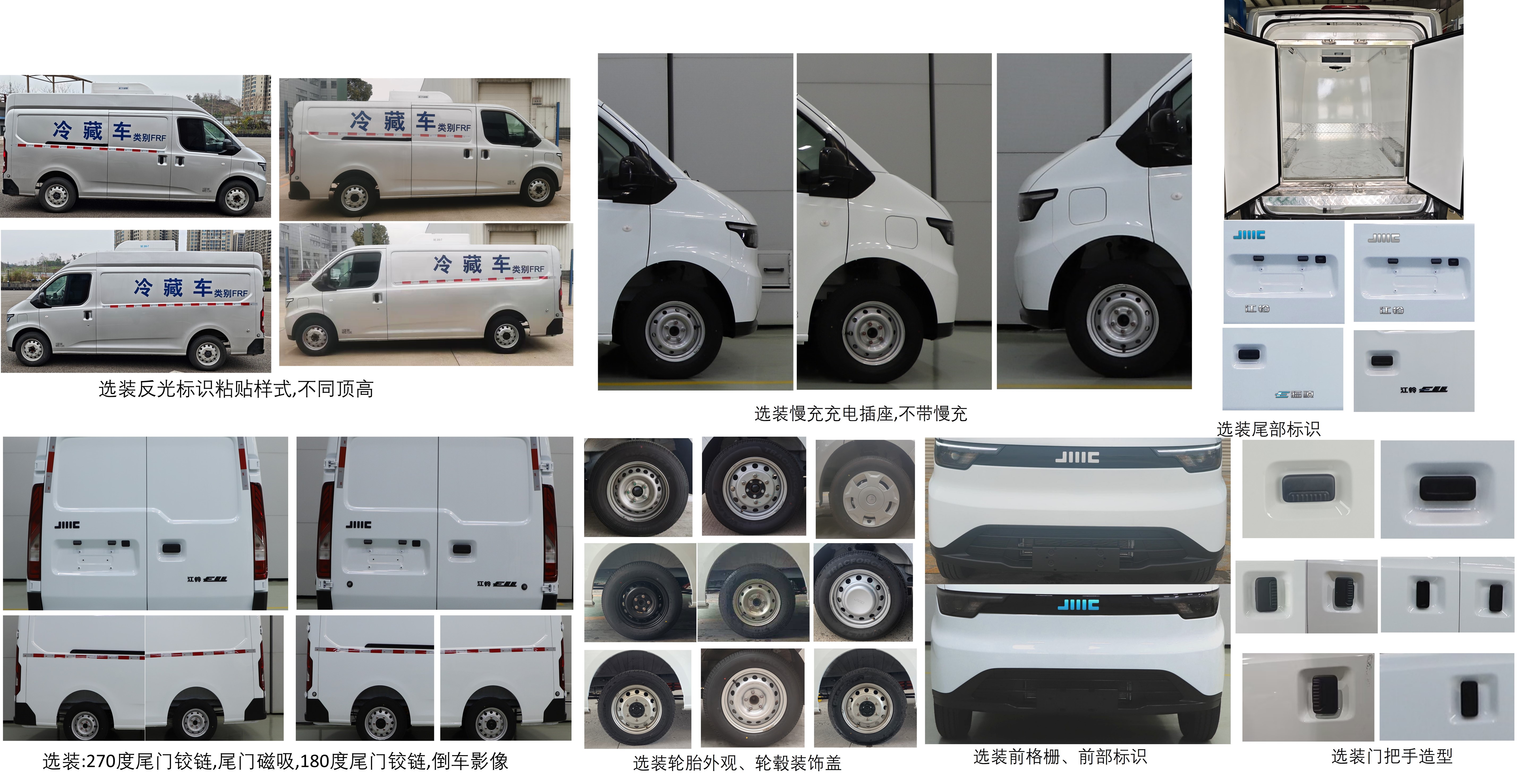 江鈴牌JX5031XLCTGBBEV純電動冷藏車公告圖片