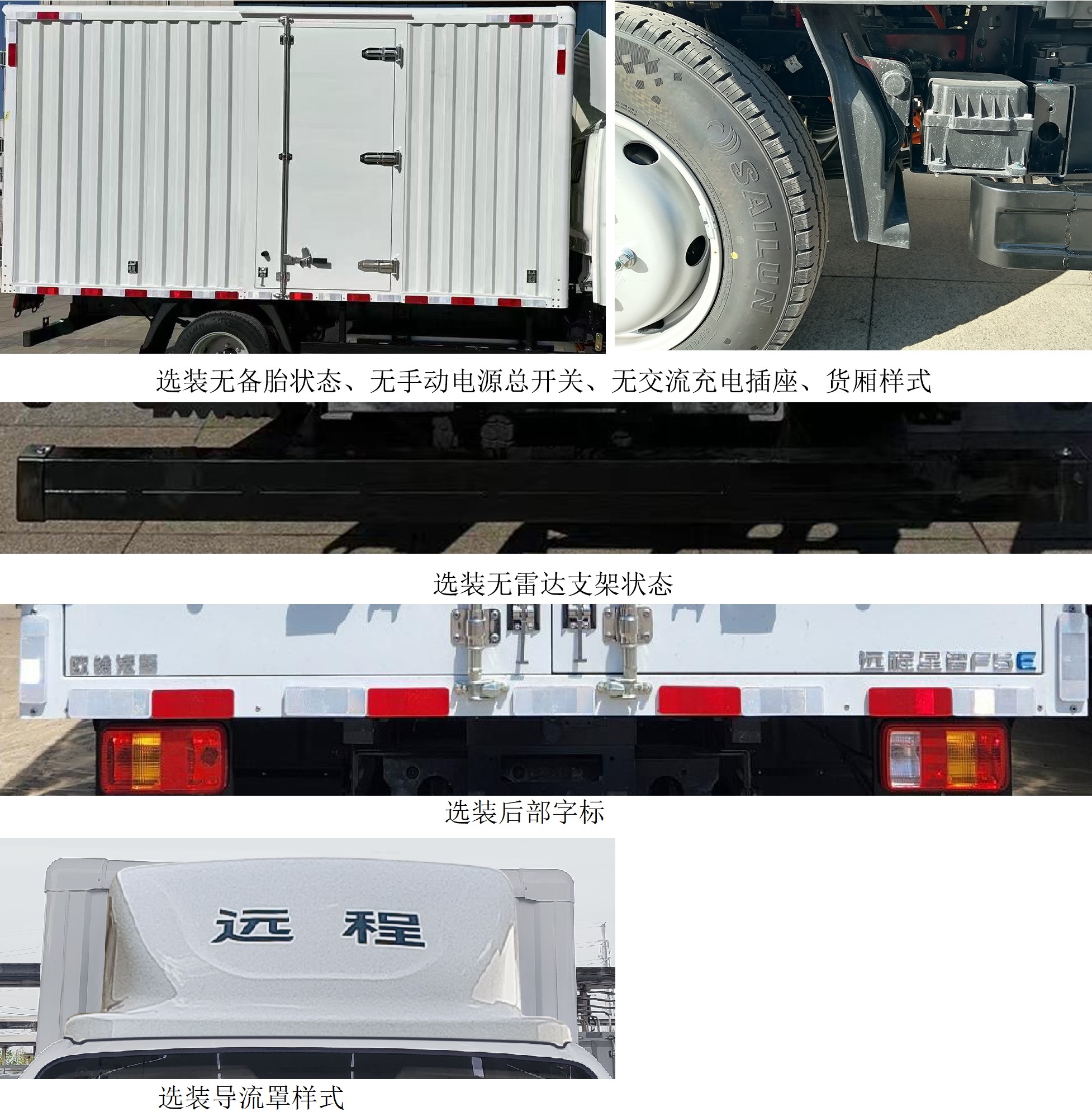 遠(yuǎn)程牌ZB5041XXYBEVGR1純電動(dòng)廂式貨車公告圖片