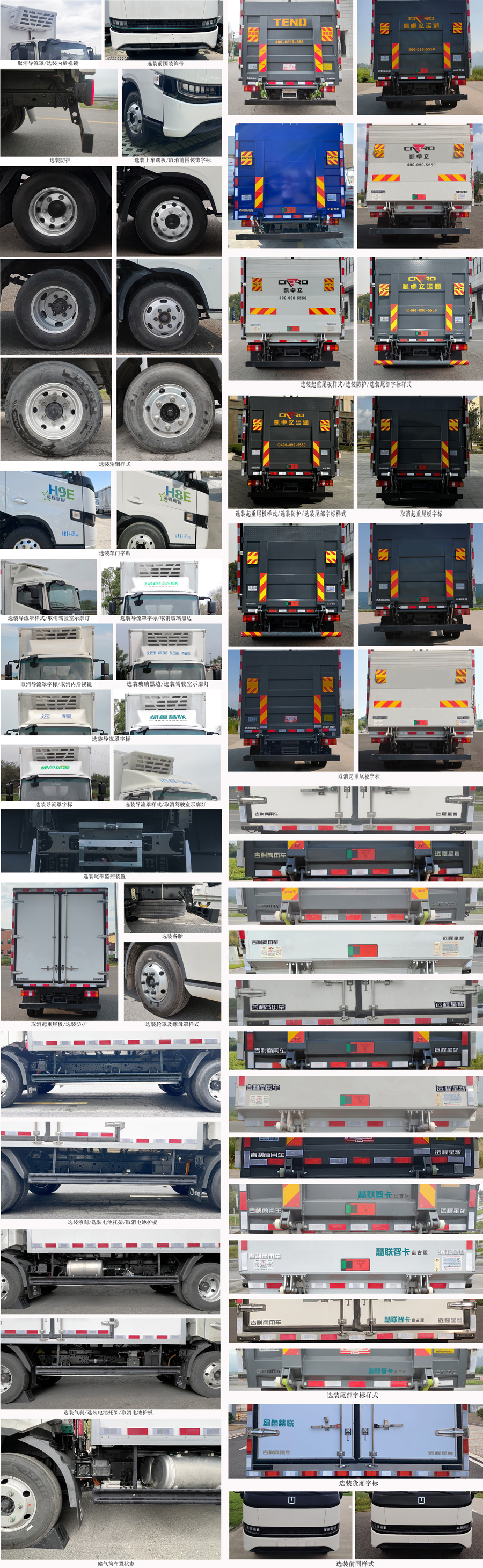 遠(yuǎn)程牌JGL5041XLCBEVGR7純電動(dòng)冷藏車公告圖片