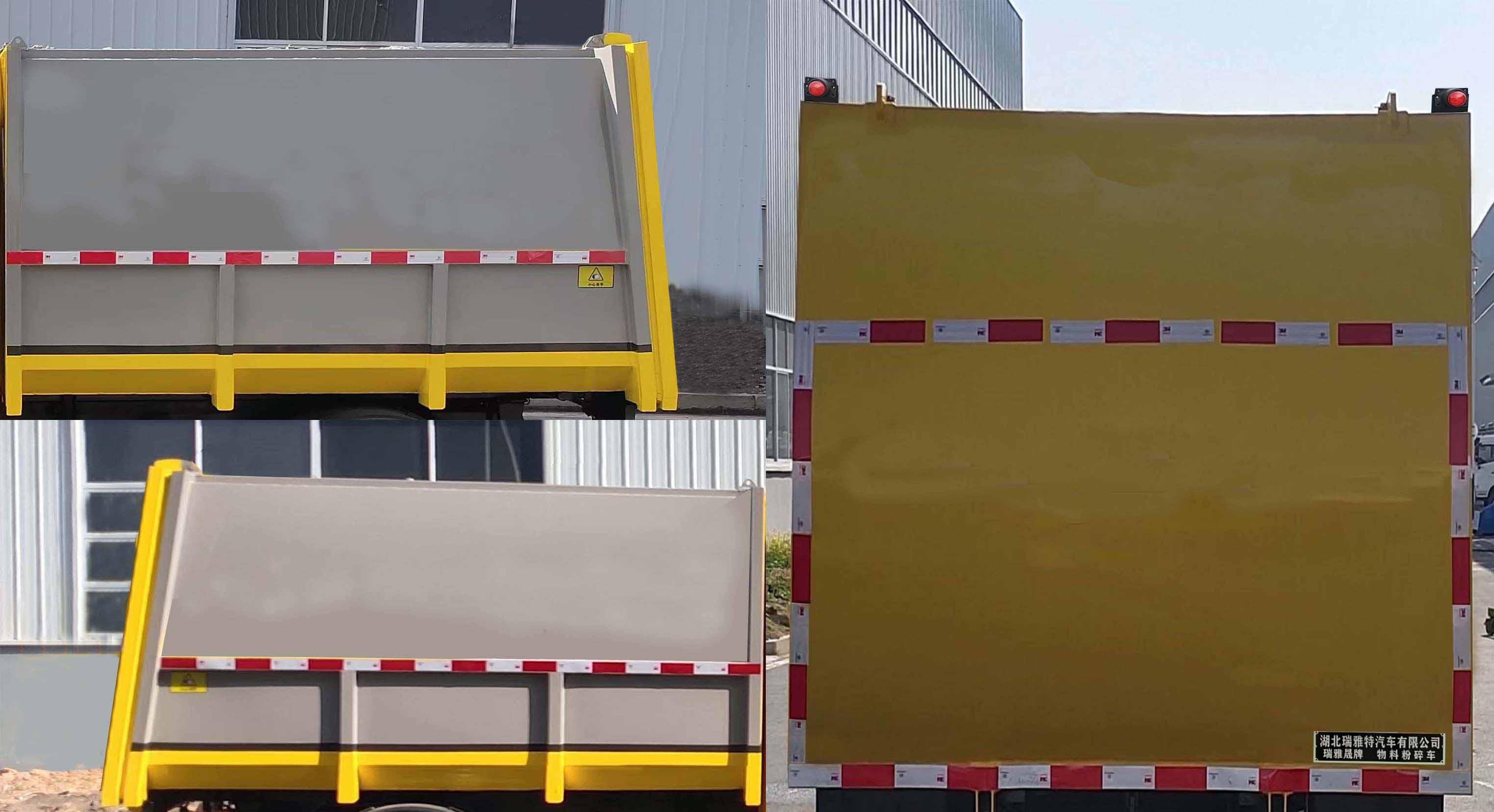 瑞雅晟牌RRR5045TWFB物料粉碎車公告圖片