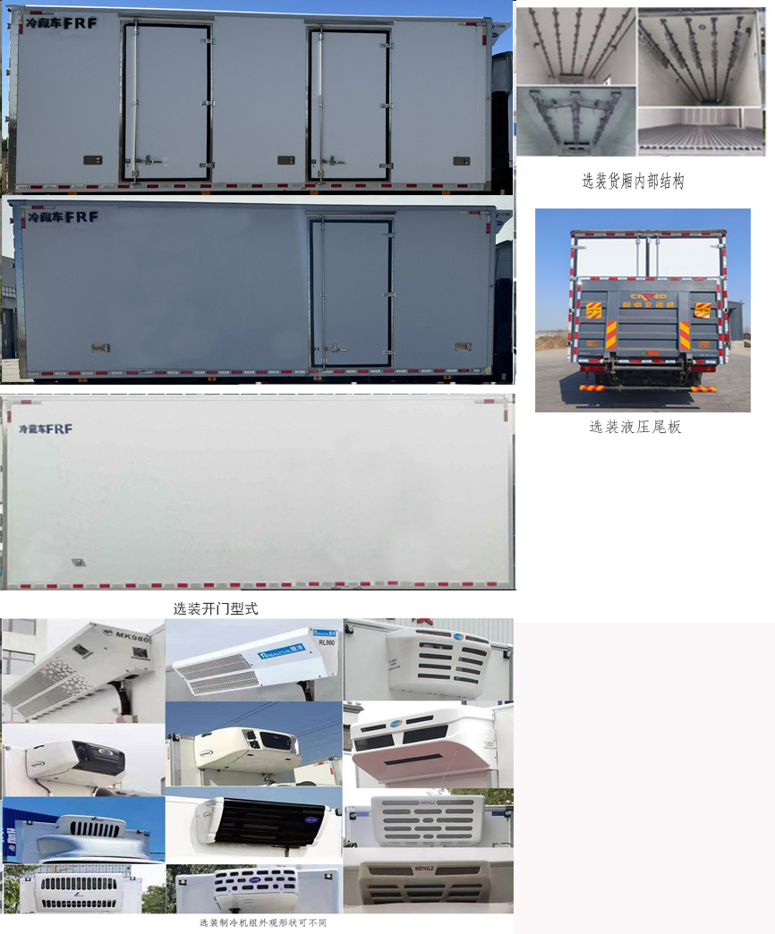 福田牌BJ5186XLC-01冷藏車公告圖片