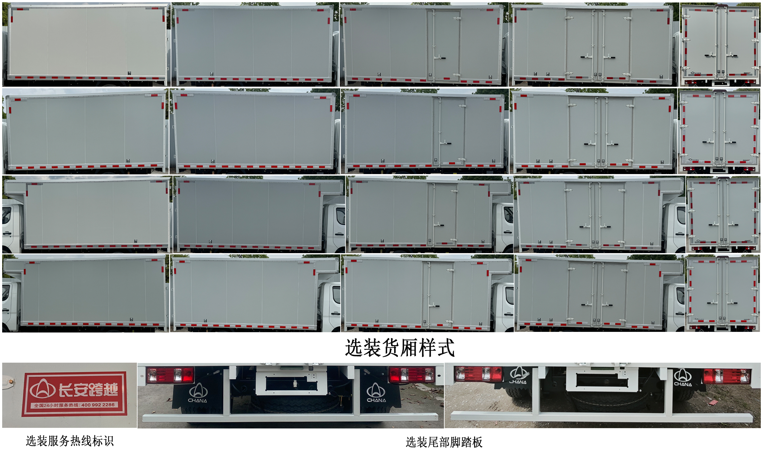 長(zhǎng)安牌CKS5022XXYD3FD6B1廂式貨車(chē)公告圖片