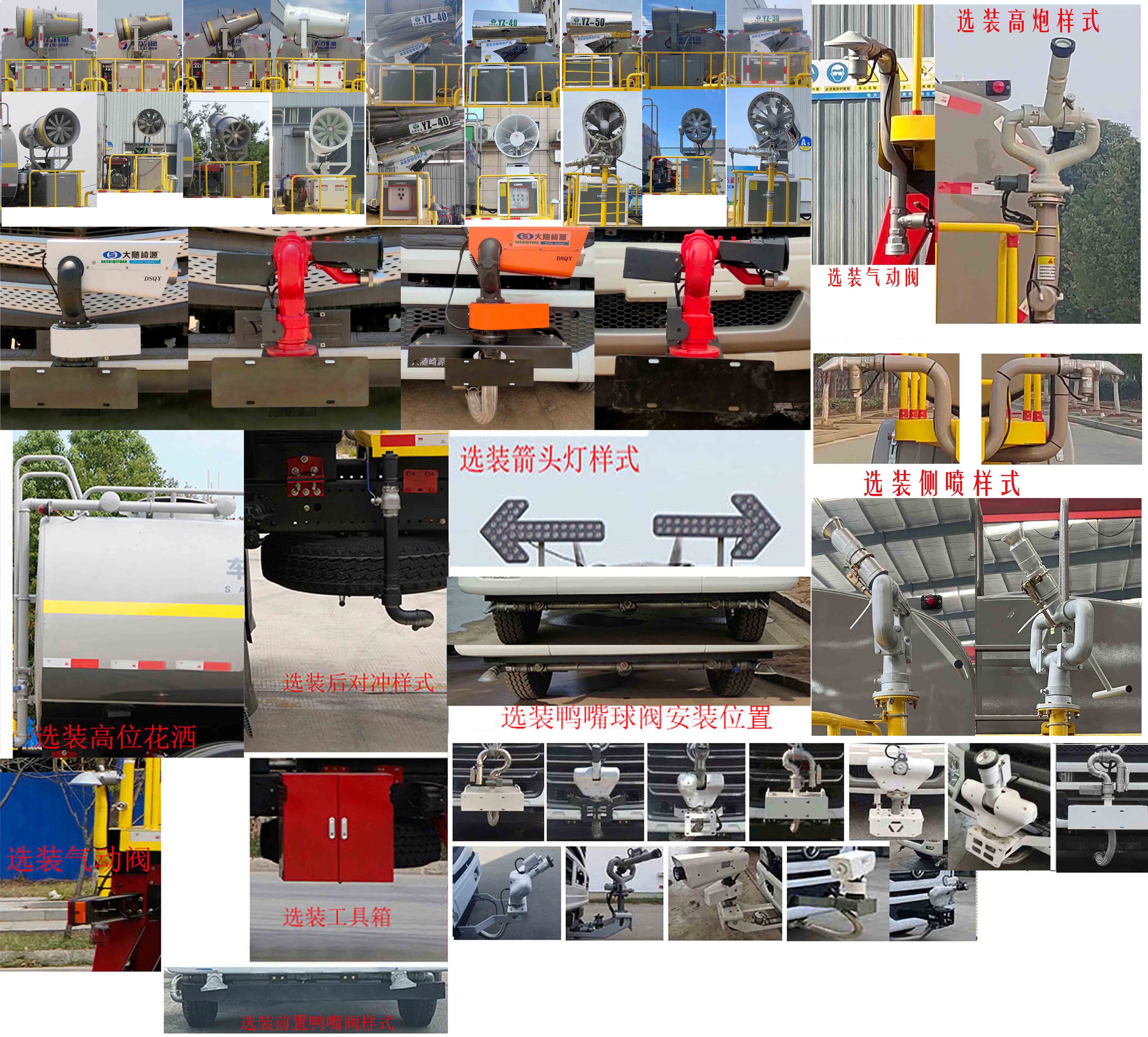 凱力風(fēng)牌KLF5255TDYE6多功能抑塵車公告圖片