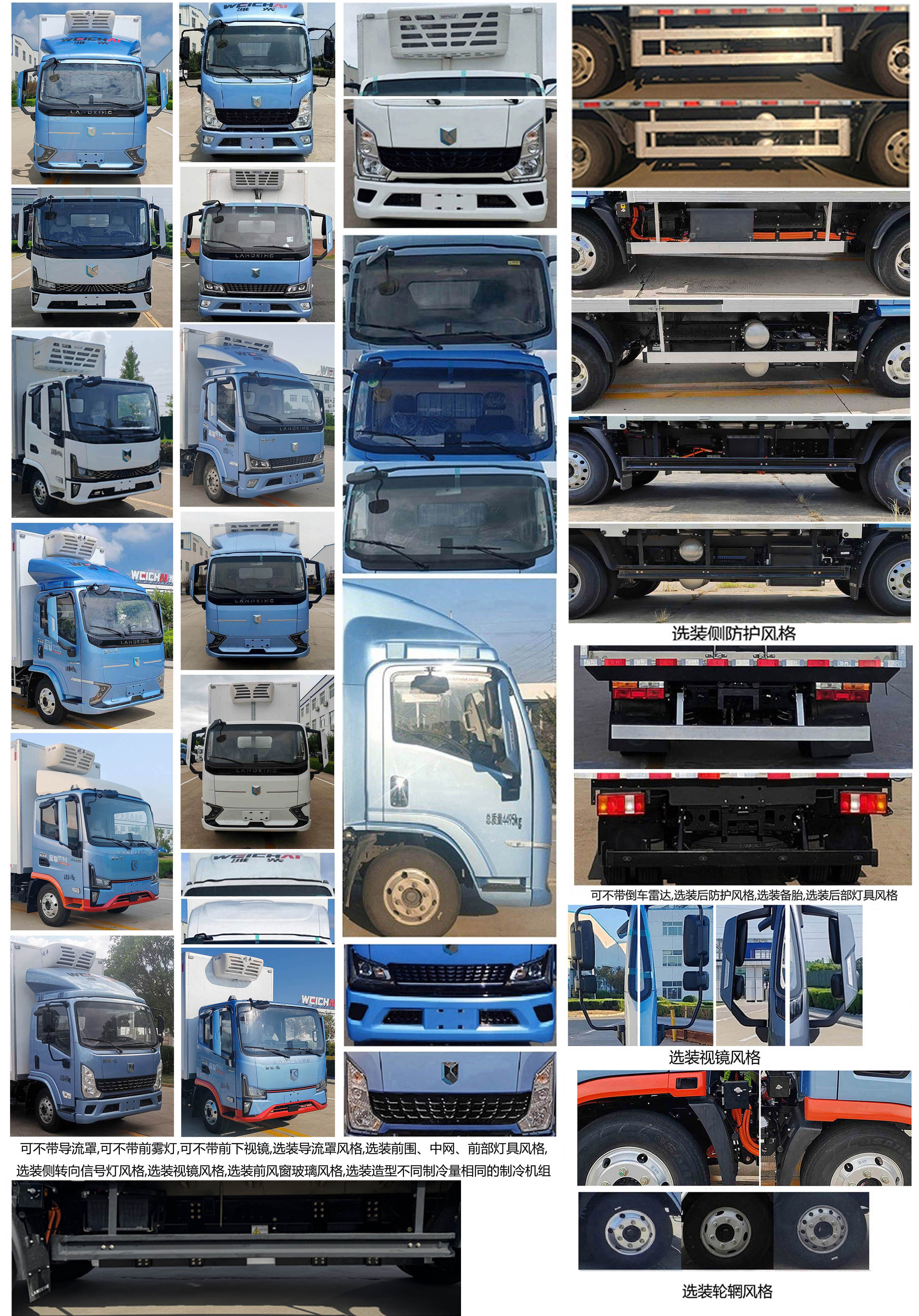 藍擎牌YTQ5042XLCMFEV342-LQ純電動冷藏車公告圖片
