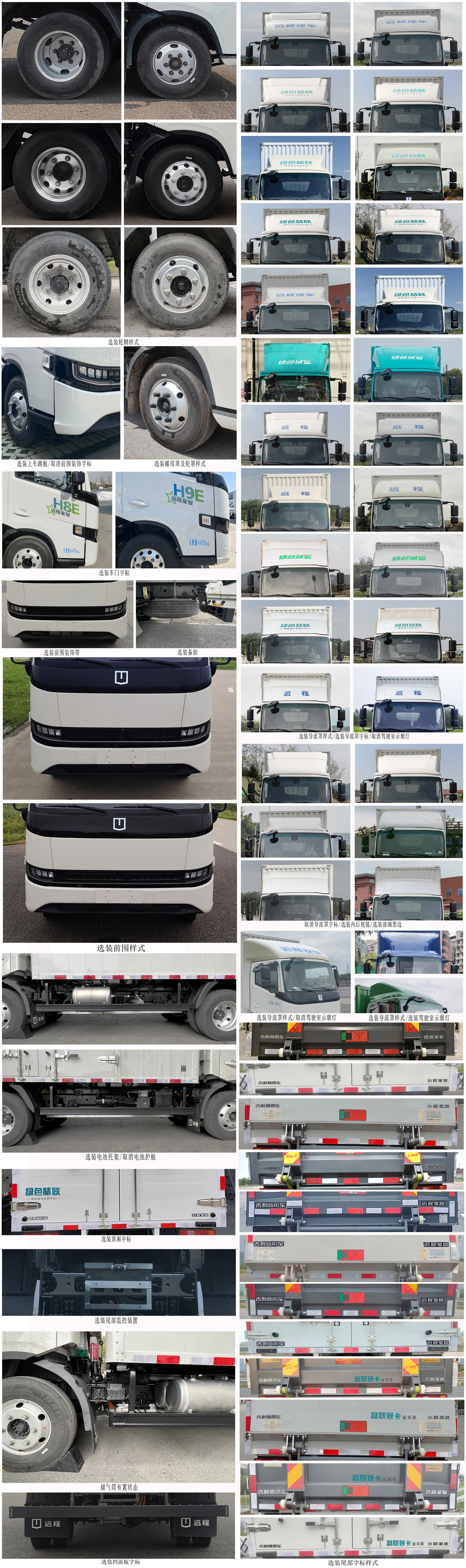 遠(yuǎn)程牌JGL5041XXYBEVGR9純電動(dòng)廂式貨車公告圖片