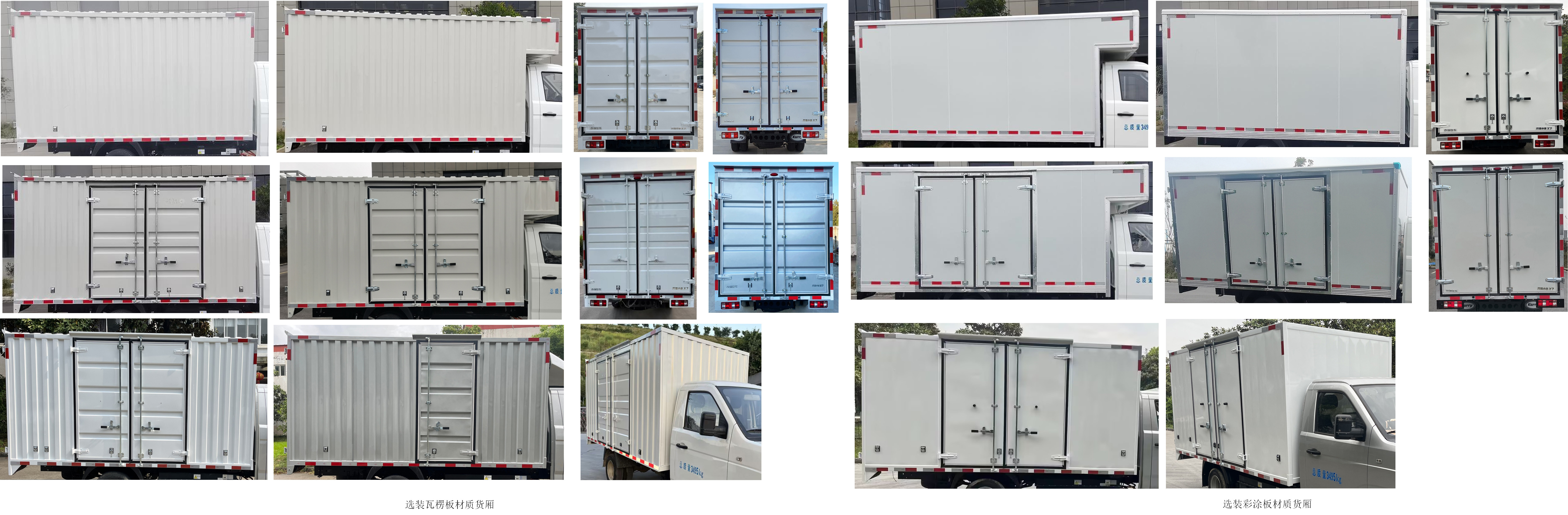 開瑞牌SQR5034XXYBEVH31純電動(dòng)廂式貨車公告圖片