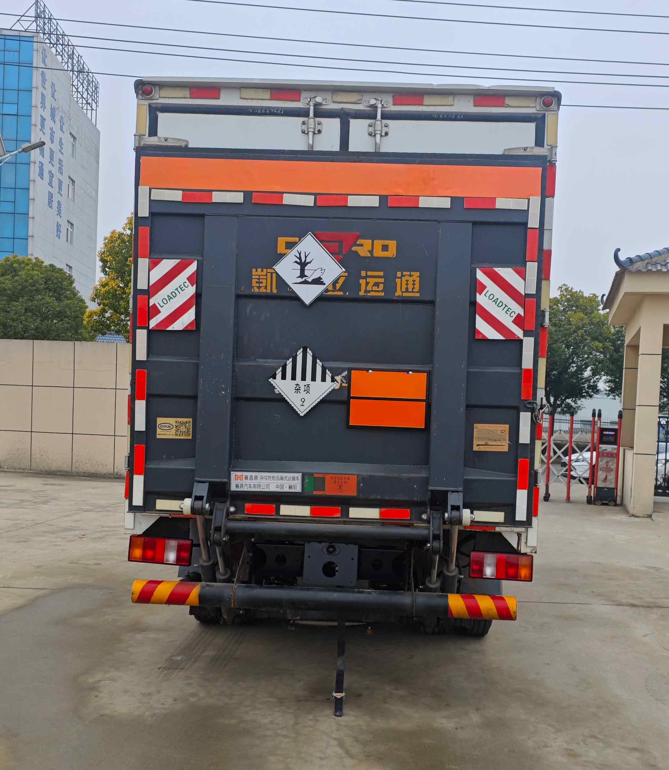 襄鑫鼎牌XDV5040XZWZZ6雜項(xiàng)危險(xiǎn)物品廂式運(yùn)輸車公告圖片