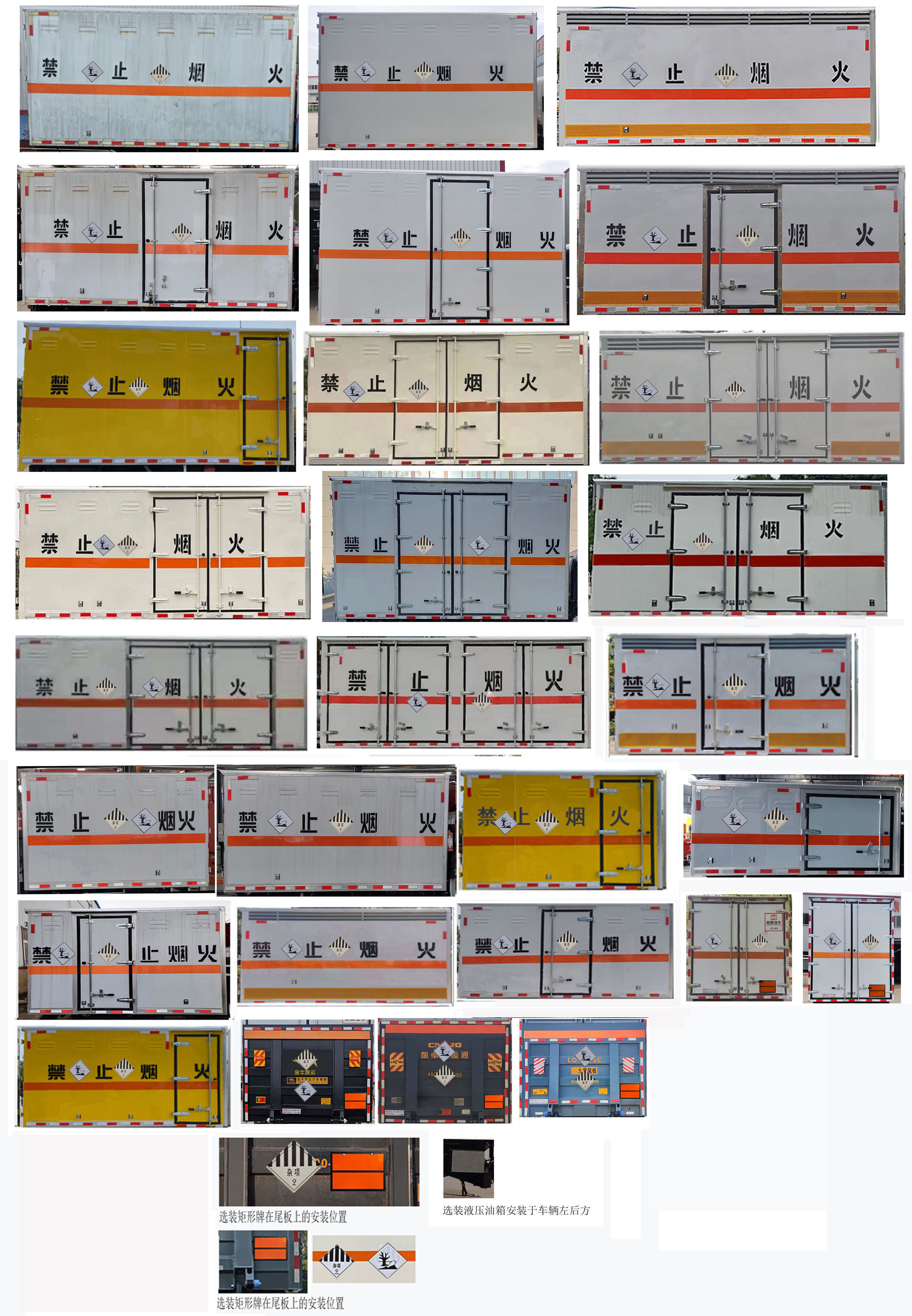 襄鑫鼎牌XDV5040XZWZZ6雜項(xiàng)危險(xiǎn)物品廂式運(yùn)輸車公告圖片