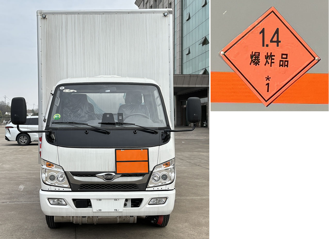 日途牌HTY5045XQYBJ6爆破器材運輸車公告圖片