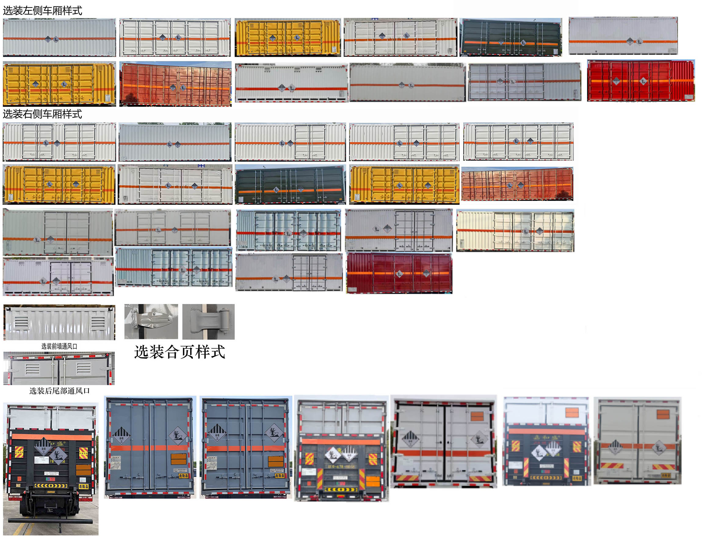 日途牌HTY5180XZWEQ6雜項危險物品廂式運輸車公告圖片