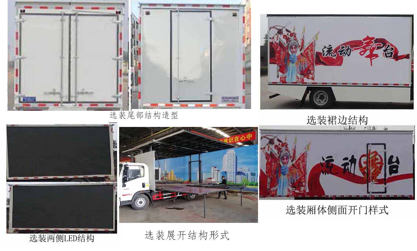 邁德盛牌YAD5045XWT6HFC舞臺(tái)車公告圖片