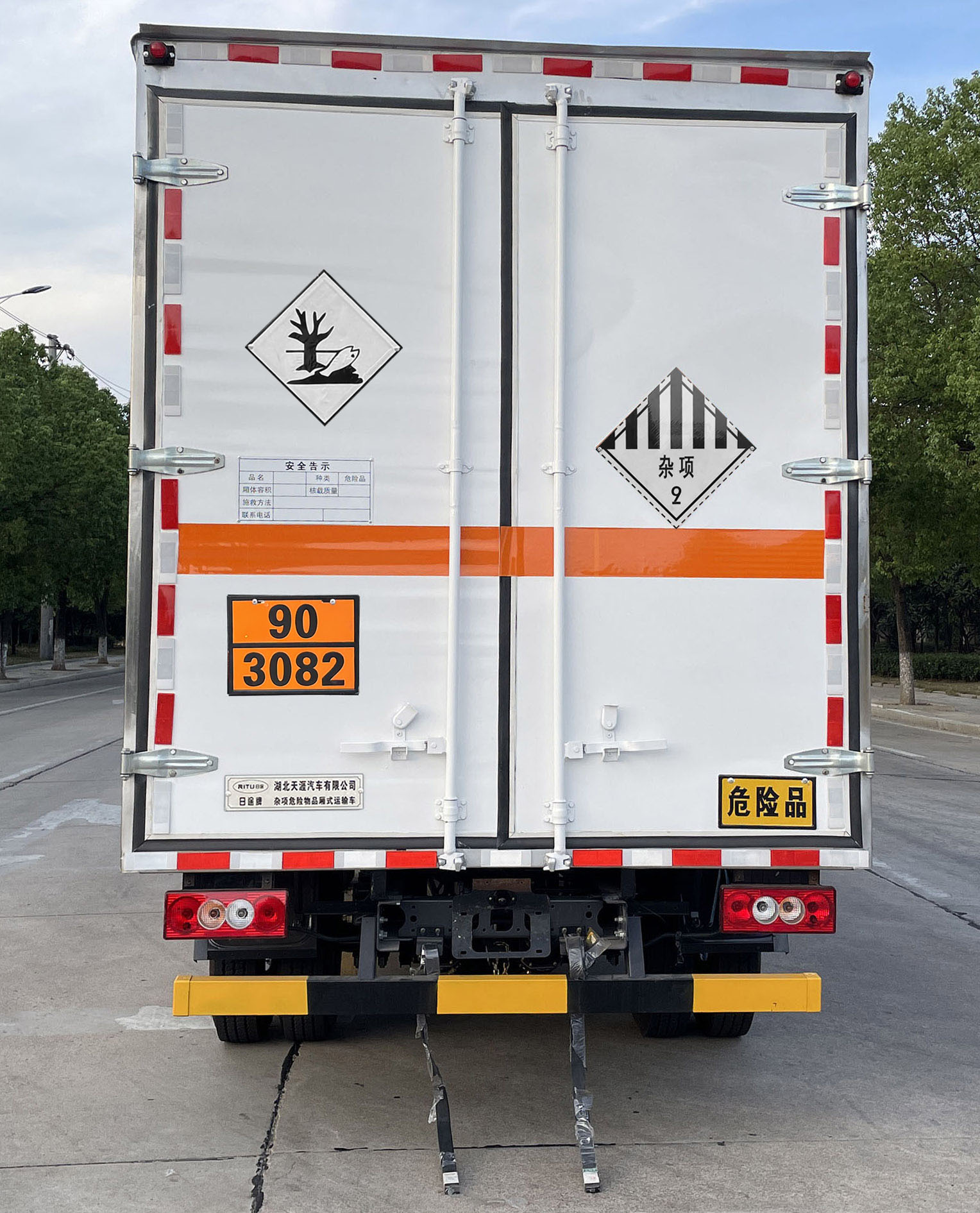 日途牌HTY5045XZWBJ6雜項危險物品廂式運輸車公告圖片