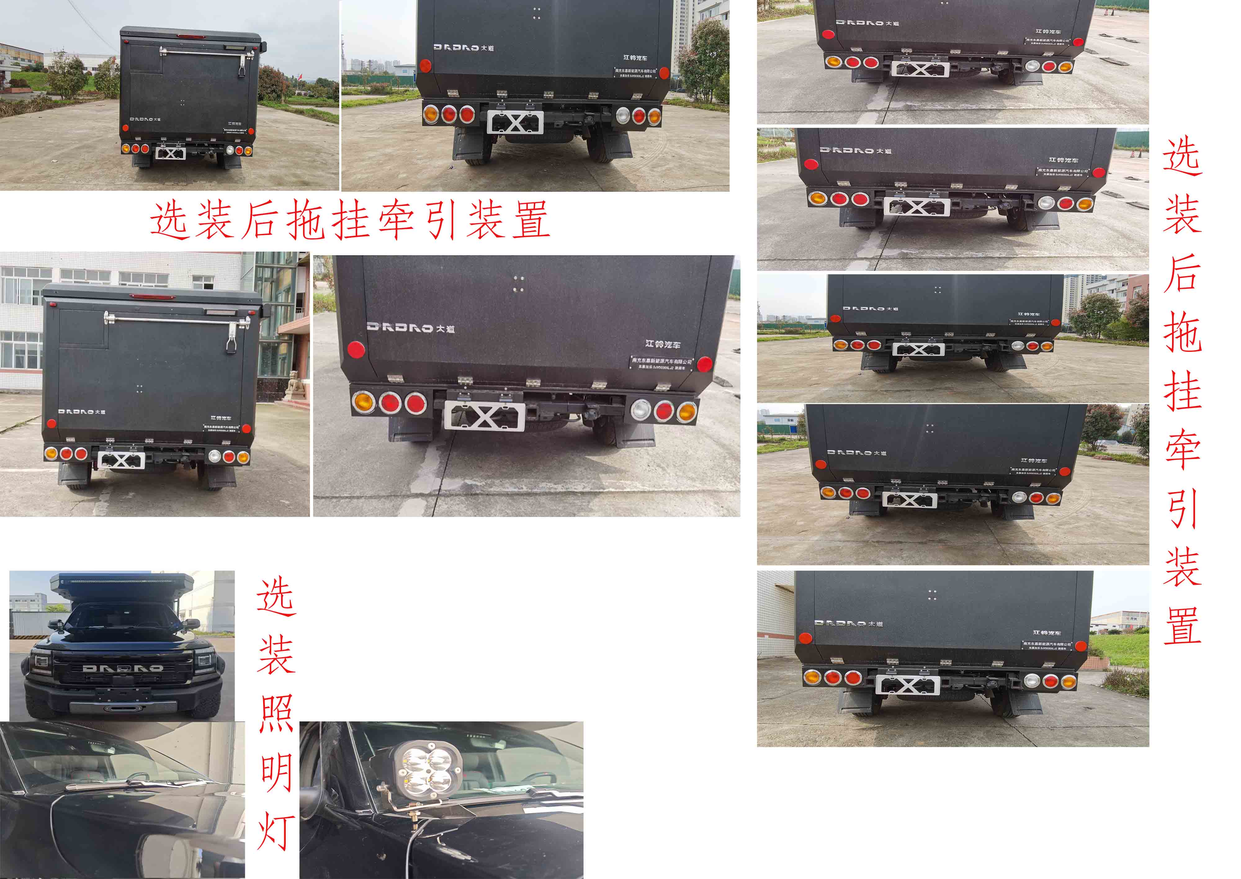 東嘉加樂牌DJV5030XLJ2旅居車公告圖片