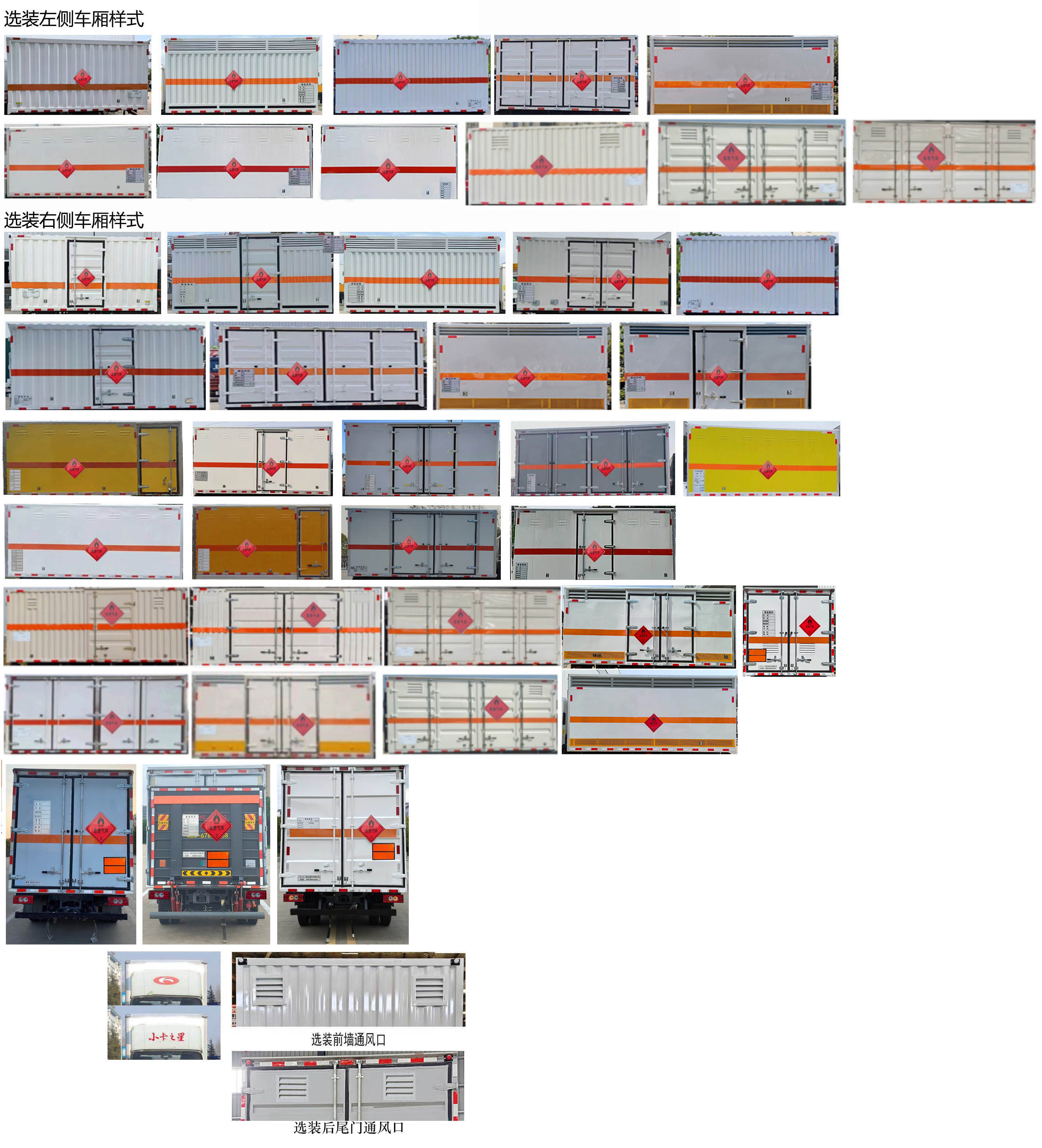 日途牌HTY5045XRQBJ6易燃氣體廂式運輸車公告圖片